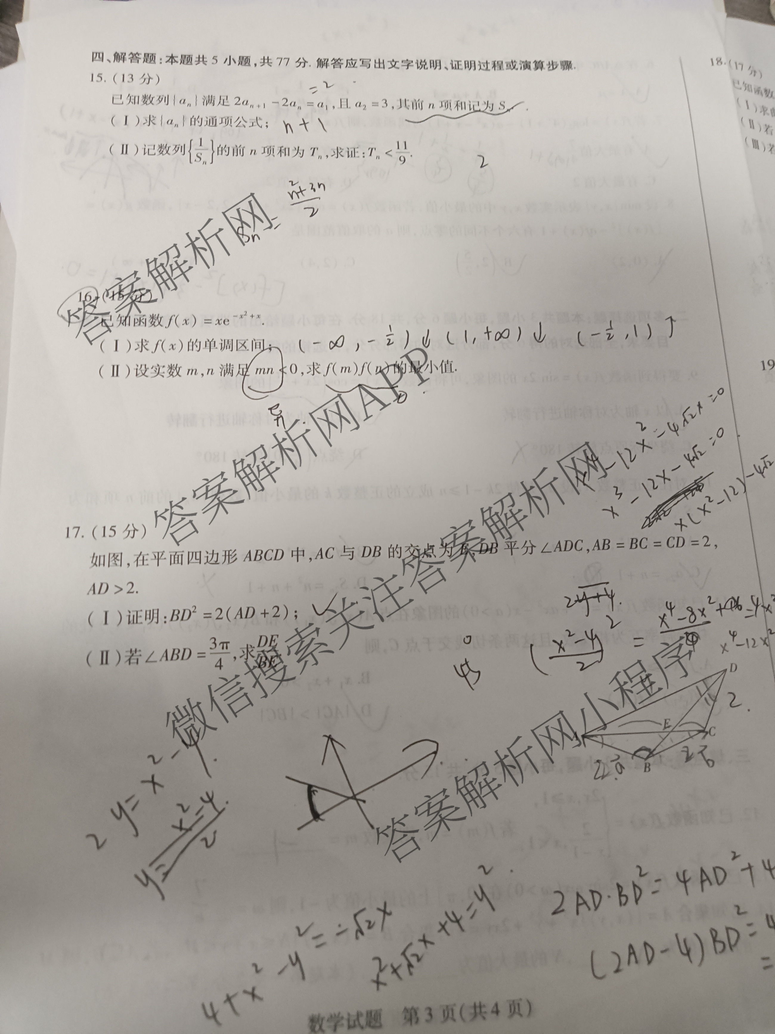 安徽卓越县中联盟2024-2025学年上学期高三年级期中联考各科答案及试卷（含物理 数学 语文等9份）数学试题