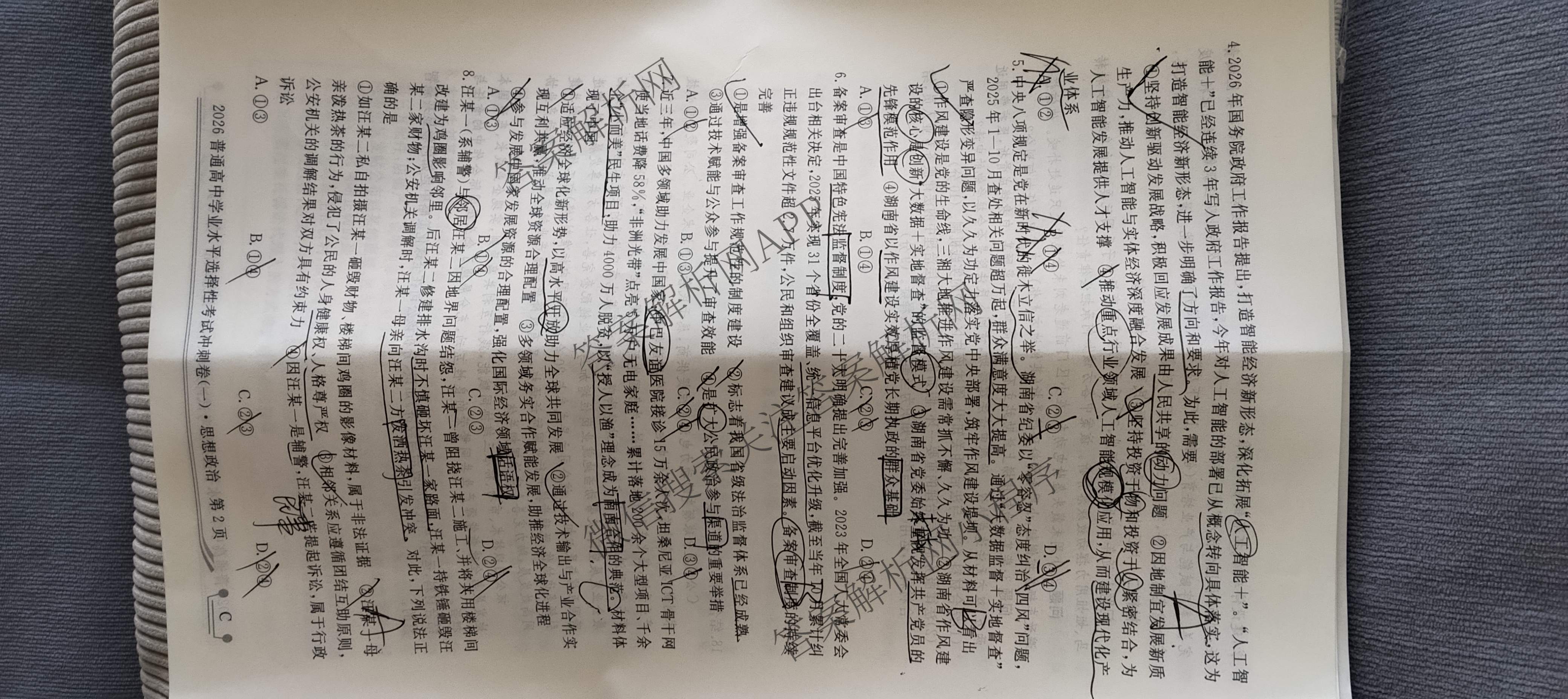 开卷文化2026普通高等学校招生统一考试冲刺卷(一)1: 含地理(D) 物理 英语试卷解析政治试题