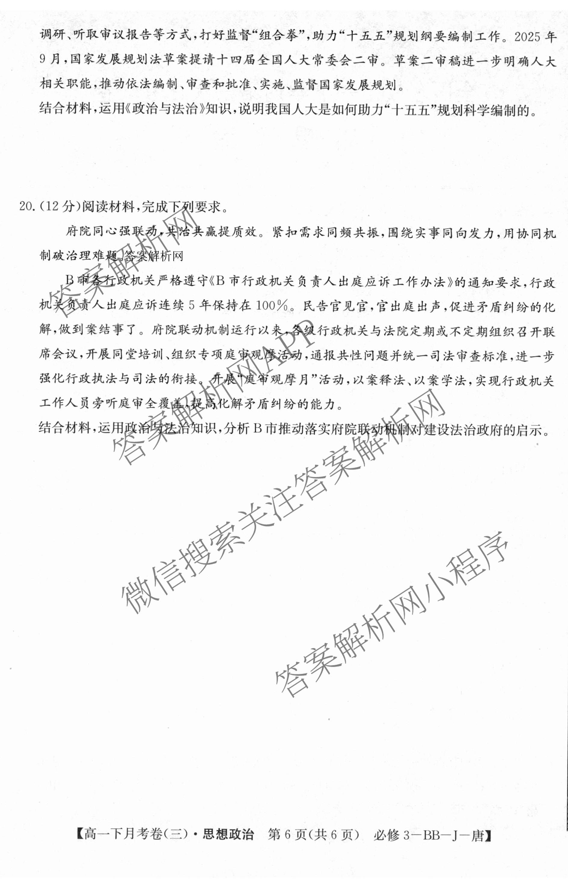 2025~2026全国名校高一下学期第三次月考试卷（含物理(必修第二册-RJ-G-唐)、历史(《中外历史纲要下》-BB-X-F-唐)、语文(必修下册-BB-X-F-唐)等）政治试题