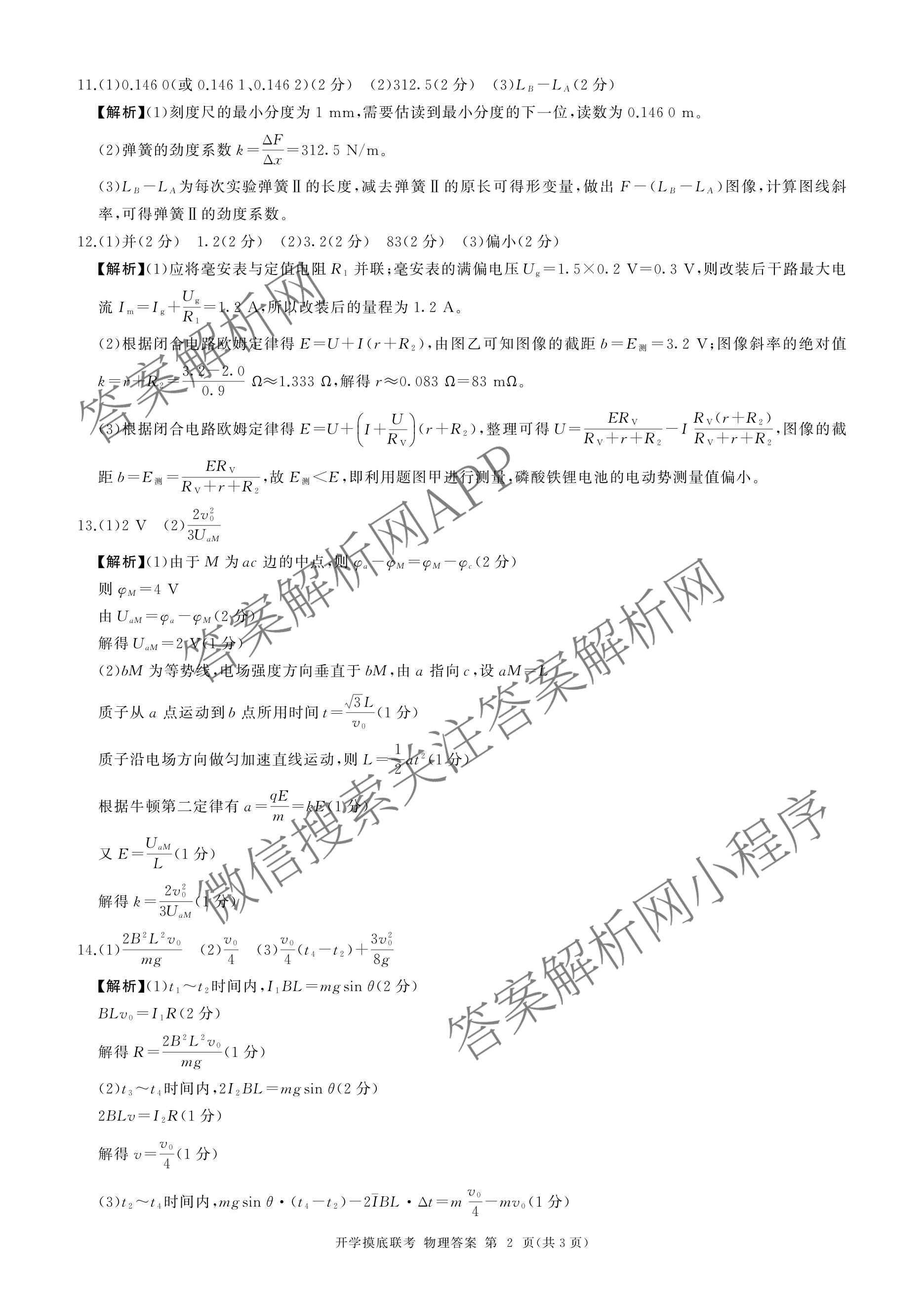 百师联盟2026届高三开学摸底联考各科答案及试卷（含化学(百G) 物理(百L) 英语(百B)等）物理答案