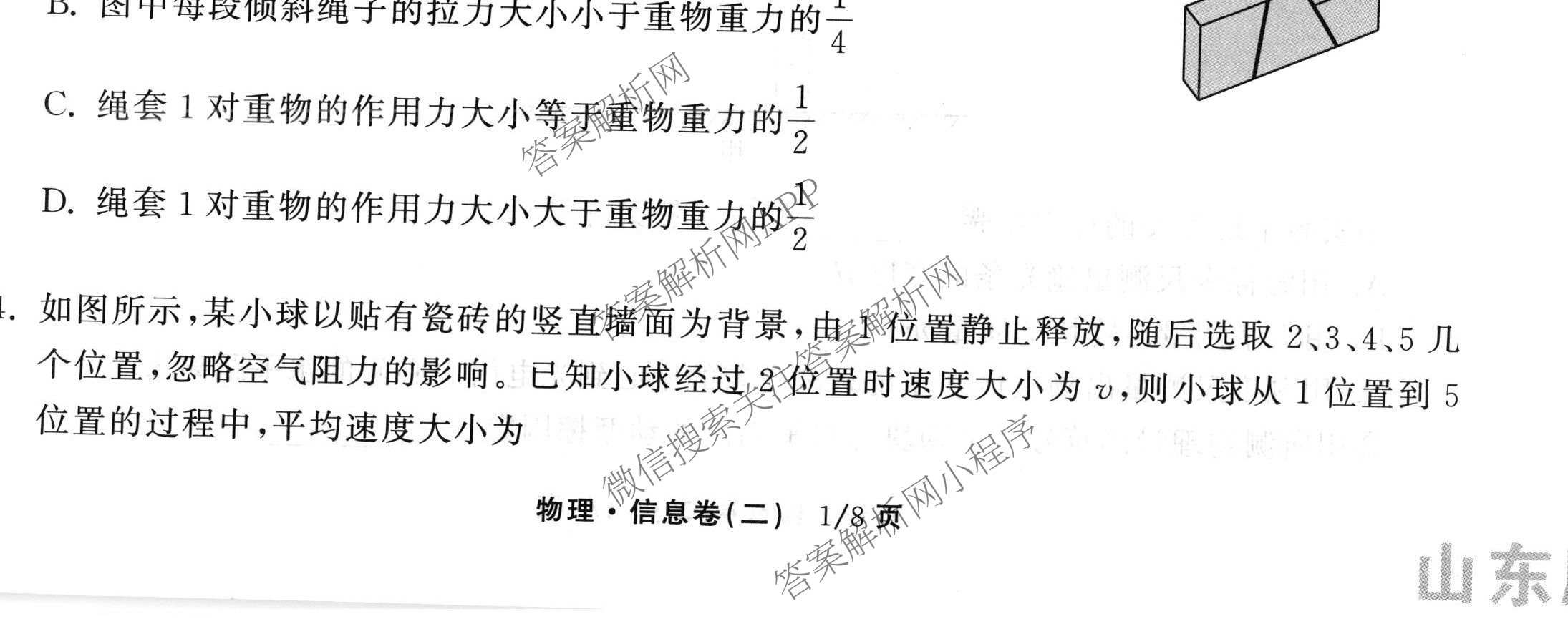 天舟高考衡中同卷2026年普通高等学校招生全国统一考试模拟信息卷(二)2各科答案及试卷（含化学(山东版)、历史(GY)、数学(B)等）物理试题