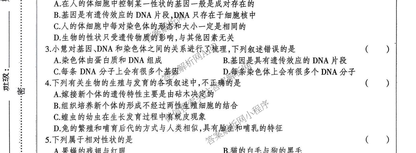 河北省2025-2026学年第一学期八年级第三阶段学情分析试卷及答案汇总（含地理(中图版) 道德与法治 物理(人教版)等8份）生物试题