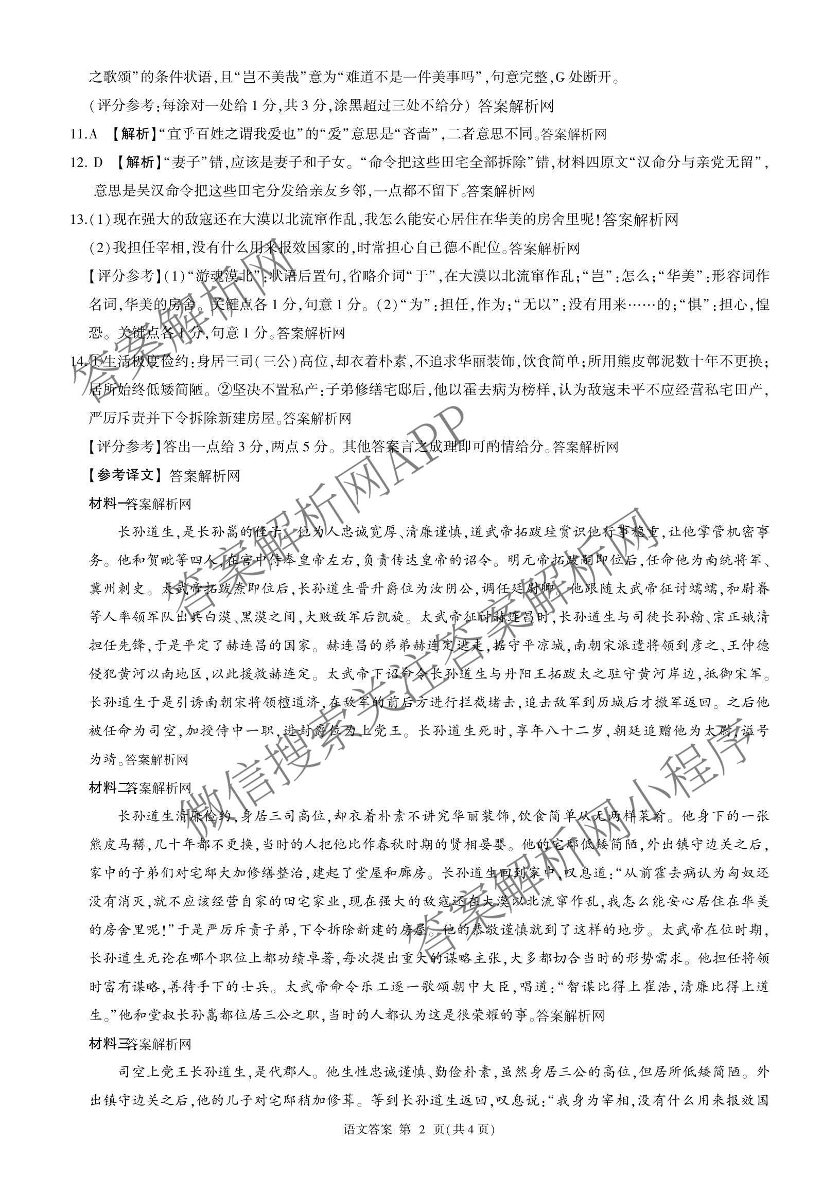 百师联盟2026届高三命题趋势预测(三)试卷及答案汇总(已更新化学(百N)、历史(百L)、政治(百F)等24份)语文答案