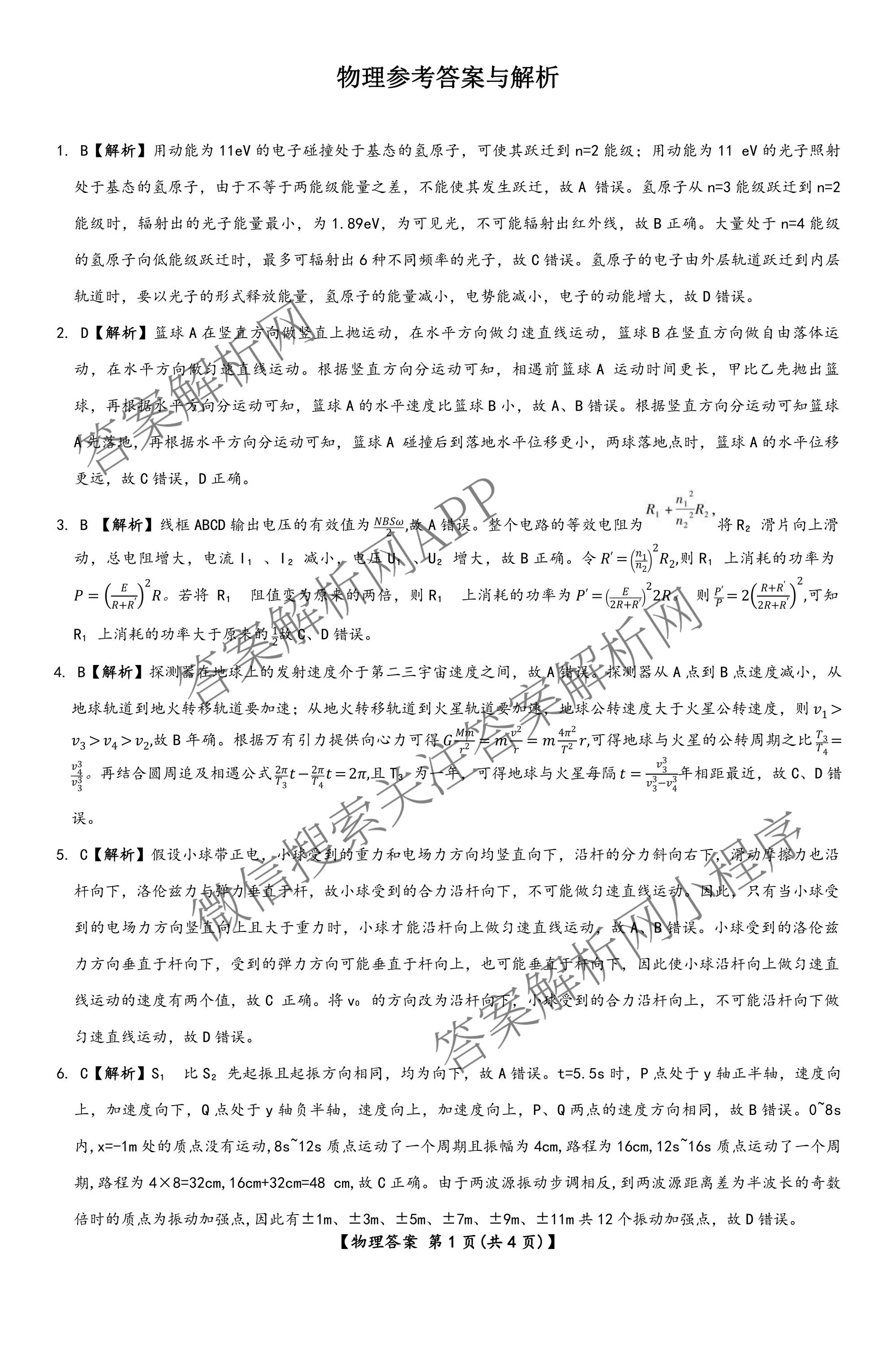 河北省邢台市卓越联盟2025-2026学年下学期开学考高三(3.5)(已更新地理、政治、英语等9份)物理答案