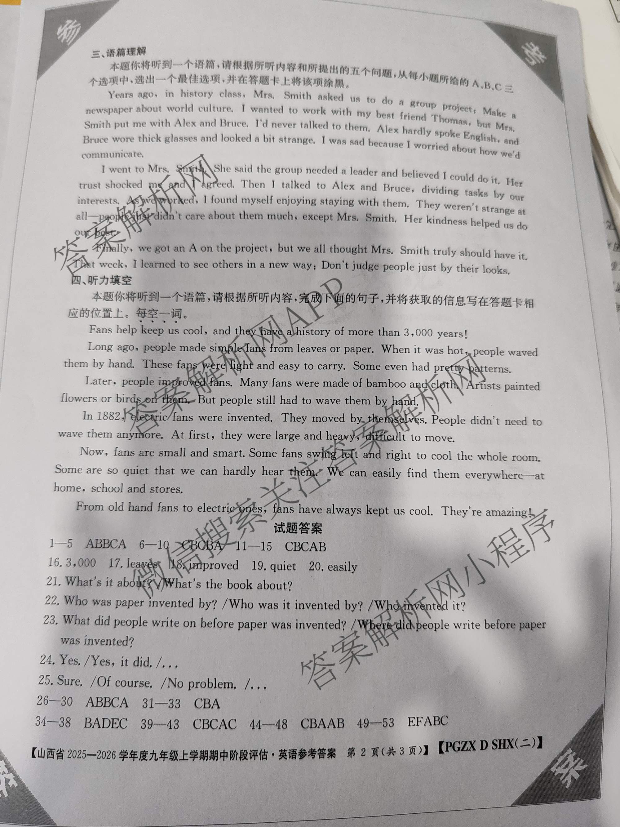 山西省2025-2026学年度九年级上学期期中阶段评估[PGZXDSHX(二)]试卷及答案汇总（含道德与法治(R) 数学(BSD) 物理(HYB)等13份）英语答案