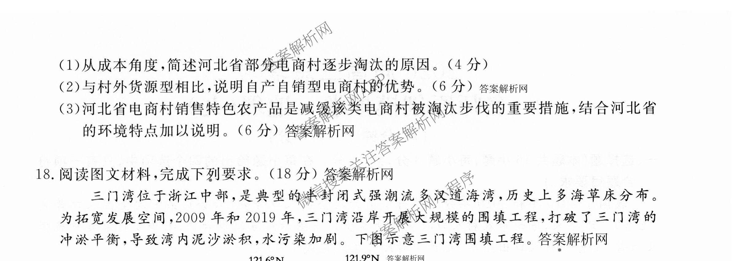 2026届高三总复习名师原创模拟(九)9各科答案及试卷（39科全）地理试题