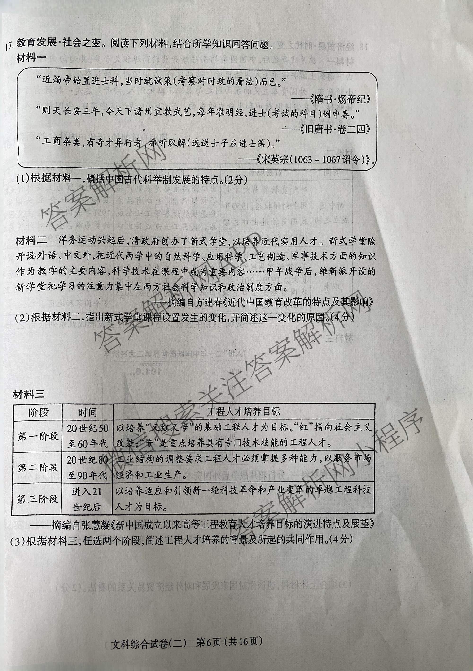 [太原二模]山西省太原市2025年初中学业水模拟考试(二)试卷及答案汇总（含历史 数学 英语等）历史试题