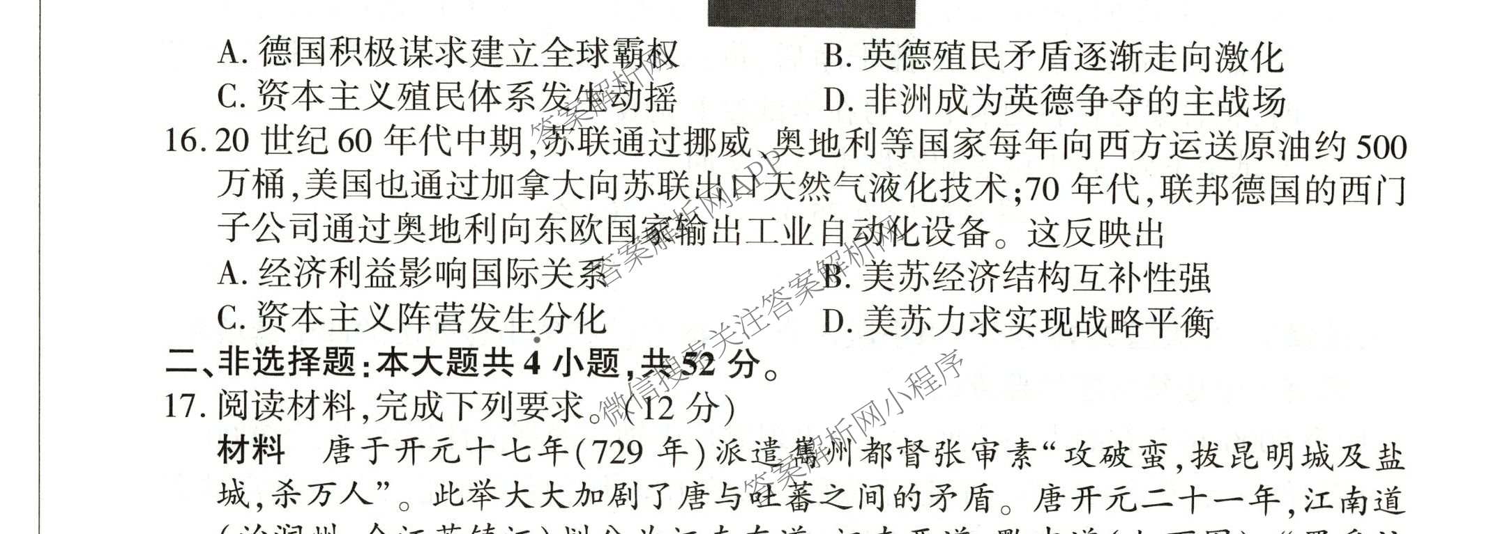 百师联盟2026届高三命题趋势预测(三)试卷及答案汇总(已更新化学(百N)、历史(百L)、政治(百F)等24份)历史试题