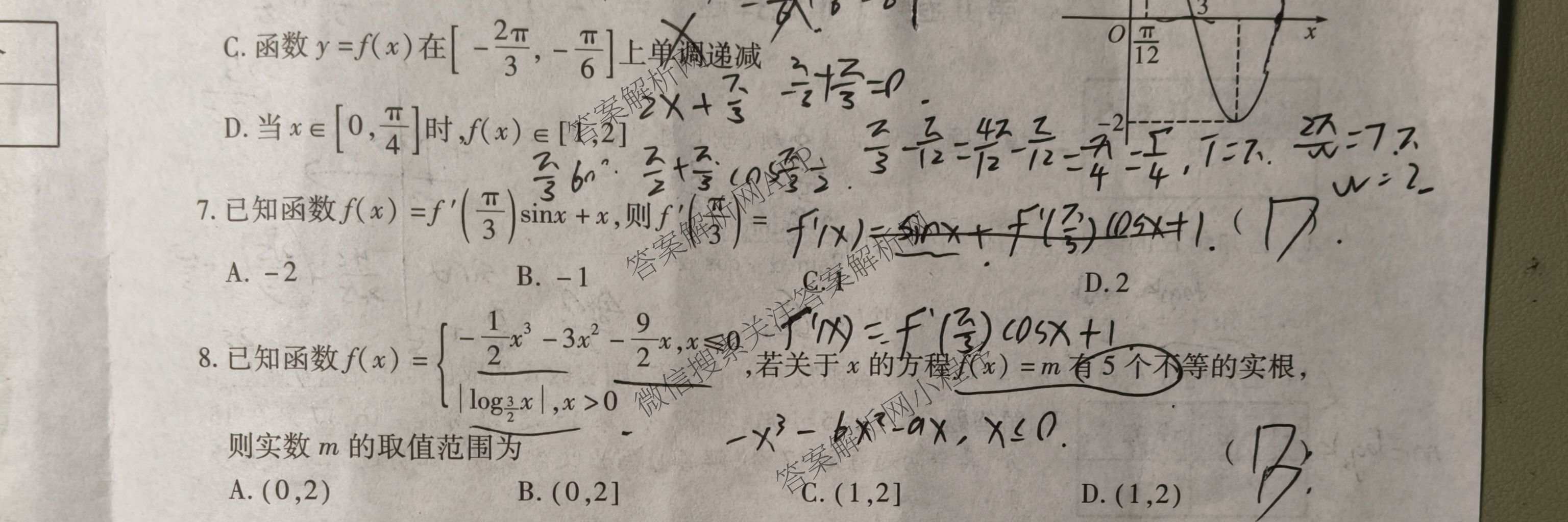 陕西省兴市2026届高三第一次模拟考试: 含地理、数学、语文试卷解析数学试题