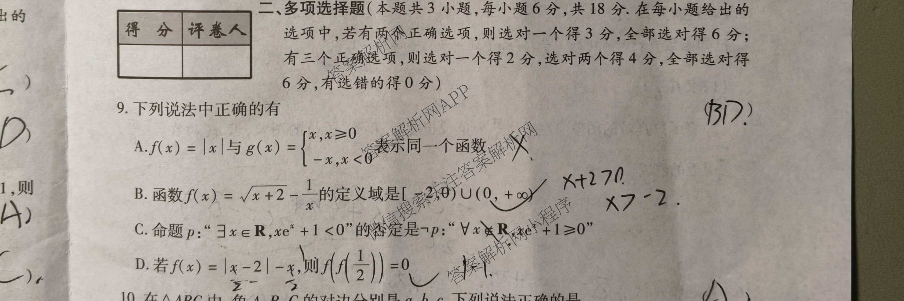 陕西省兴市2026届高三第一次模拟考试: 含地理、数学、语文试卷解析数学试题