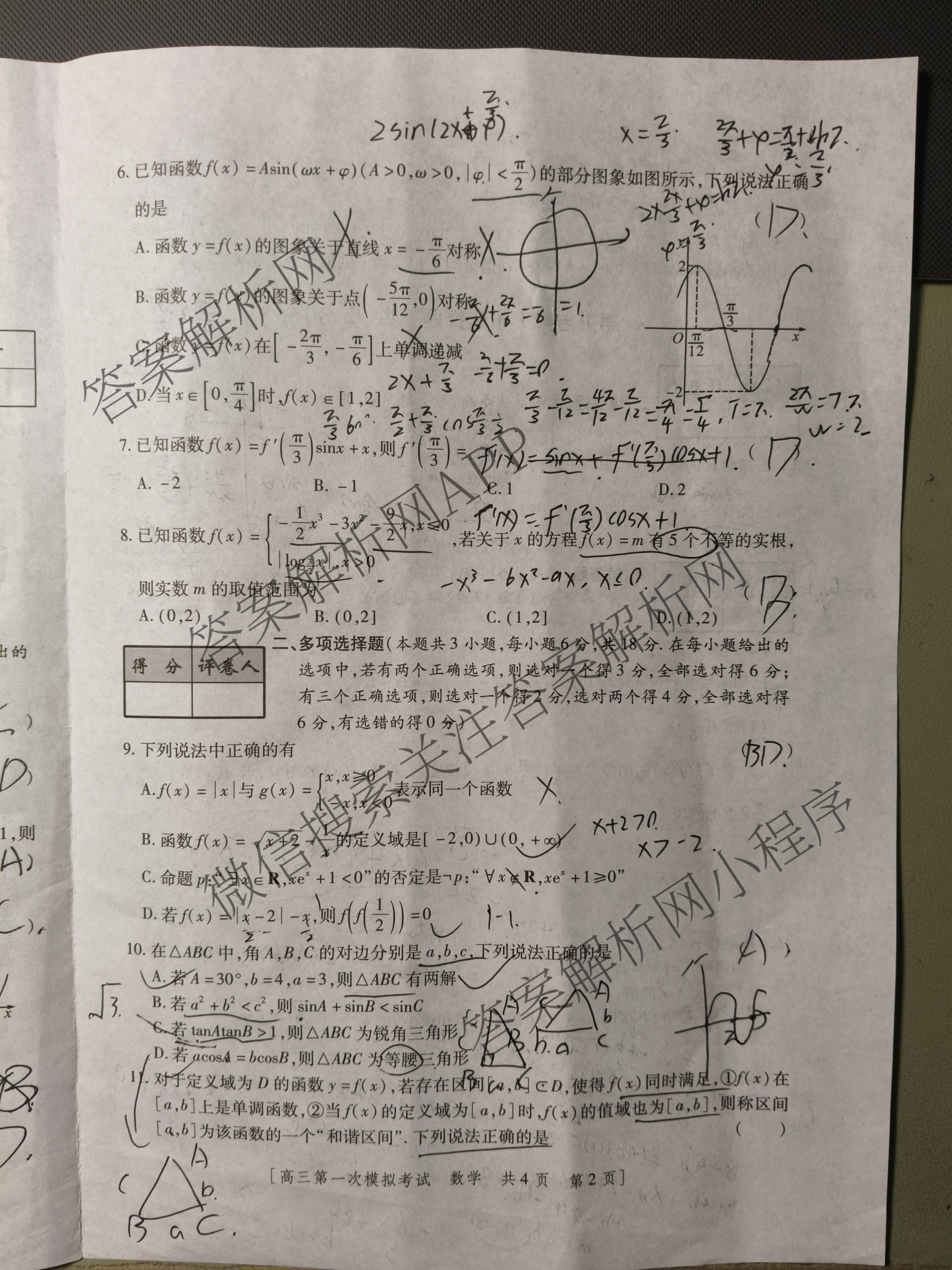 陕西省兴市2026届高三第一次模拟考试（含政治 数学 语文等）数学试题