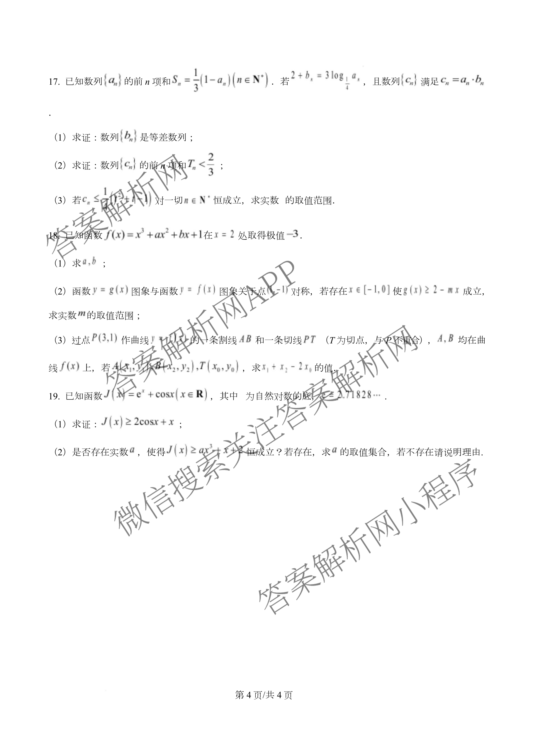 石嘴山市第一中学2025-2026学年第一学期高三年级月考(10月)各科答案及试卷（含数学、地理、语文等）数学试题