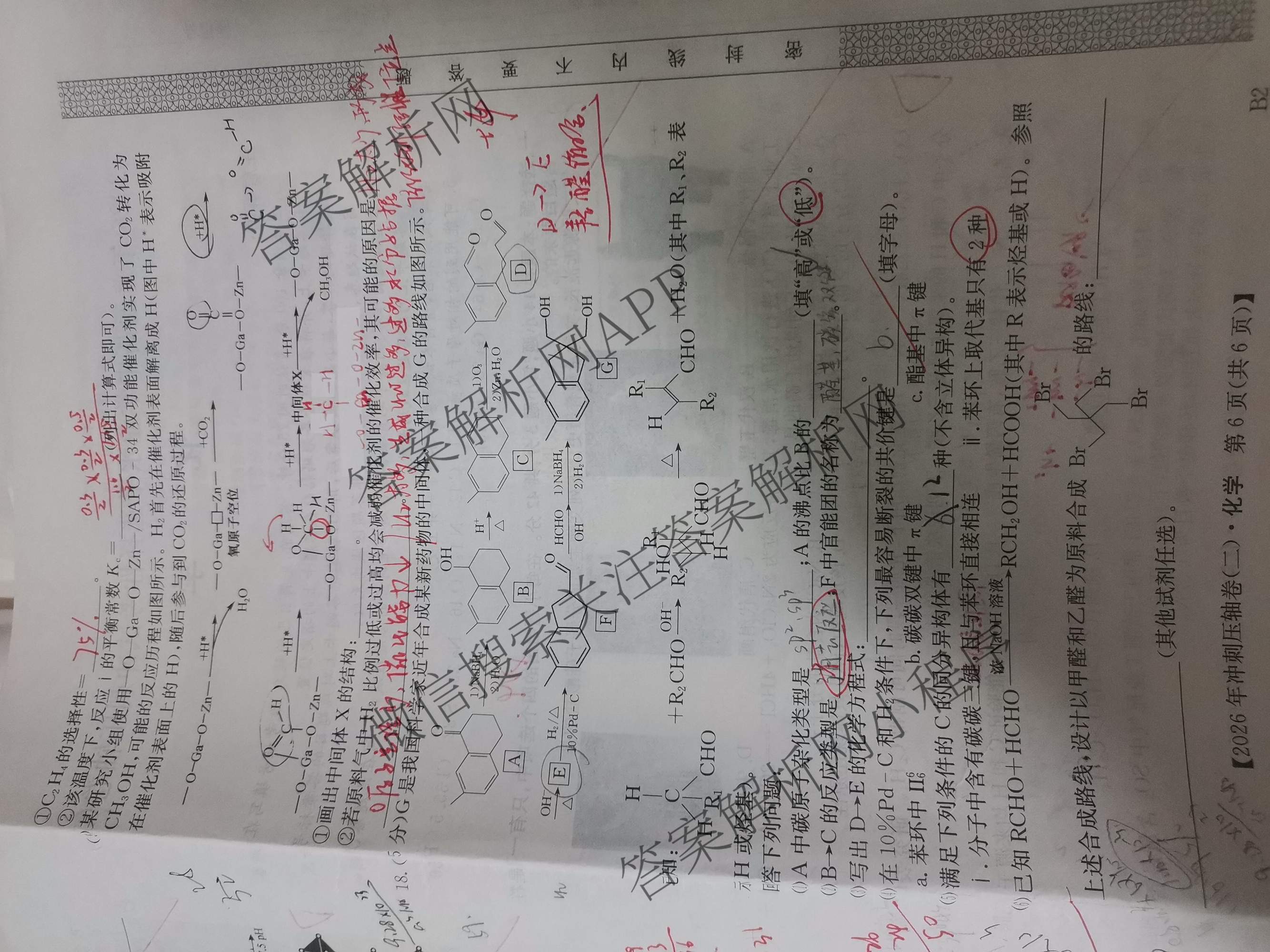 2026年全国高考冲刺压轴卷(二)2（含地理(河南) 地理(湖南) 物理(湖南)等67份）化学试题