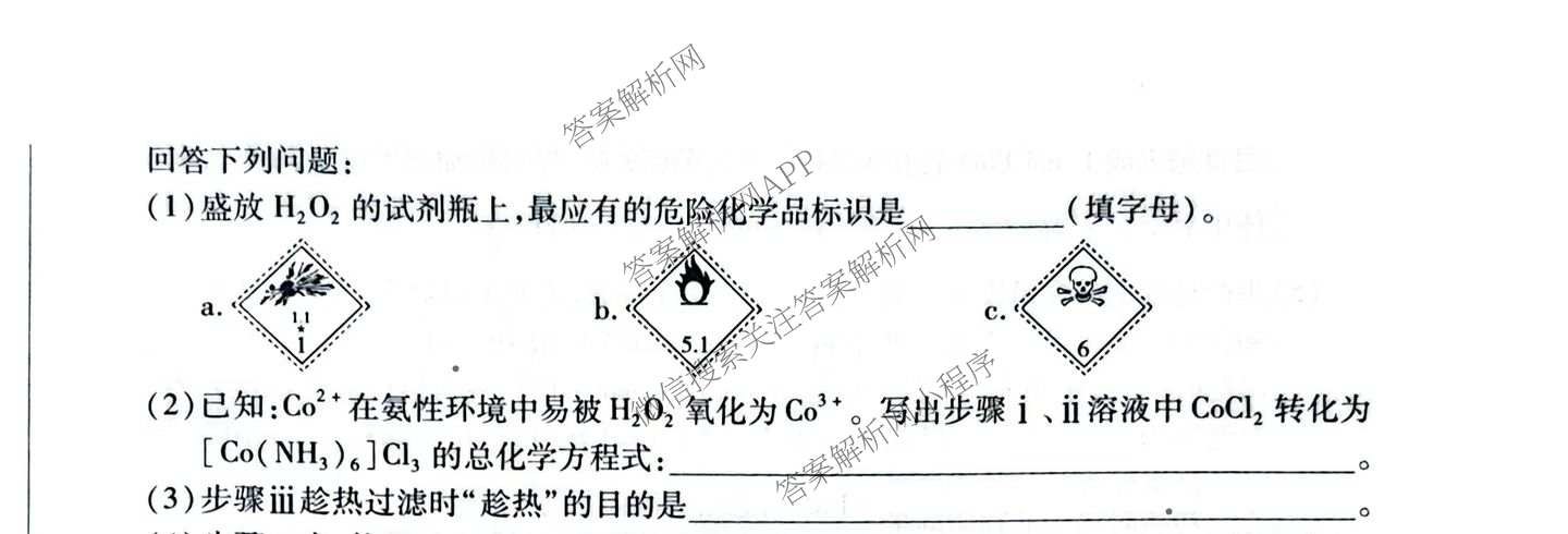 天一大联考2025-2026学年高三3月联考(SHAX202603)(3.5)试卷及答案汇总（含数学(B) 数学 物理等27份）化学试题