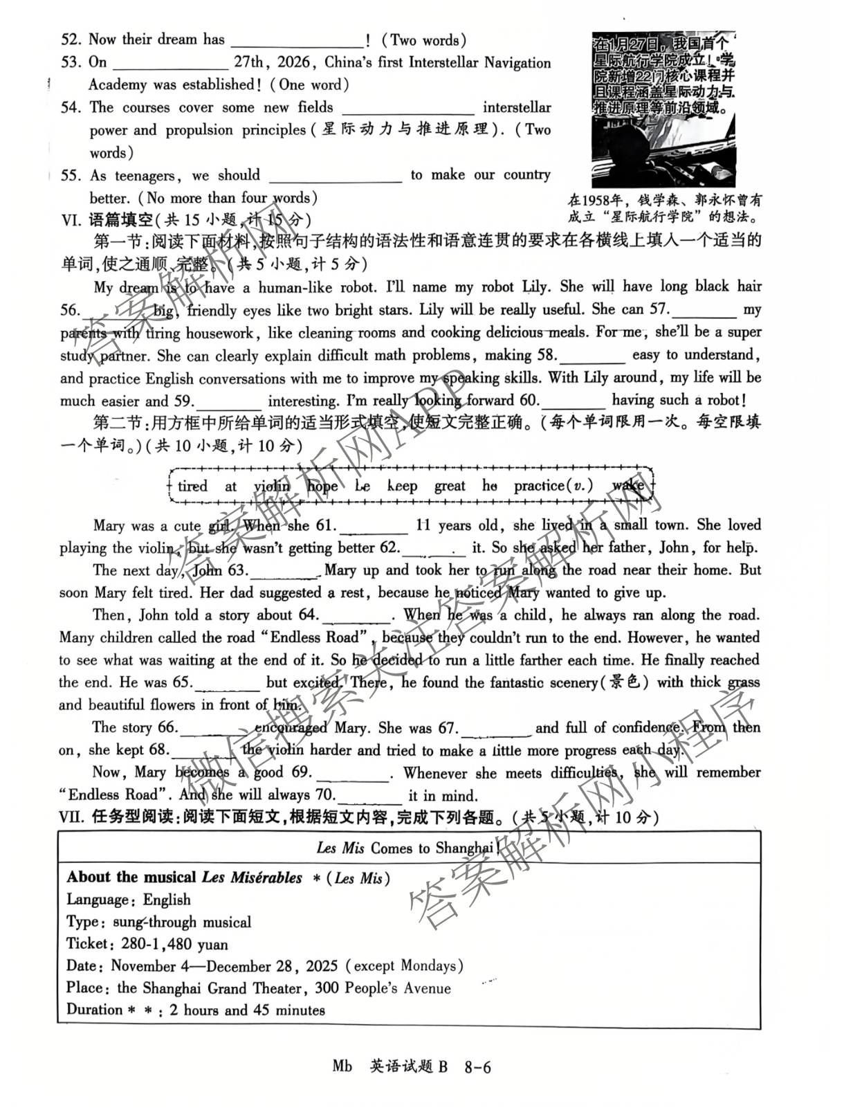 2026年陕西省初中学业水模拟考试[试卷类型:B](Mb)试卷及答案汇总（含数学 物理 历史等）英语试题
