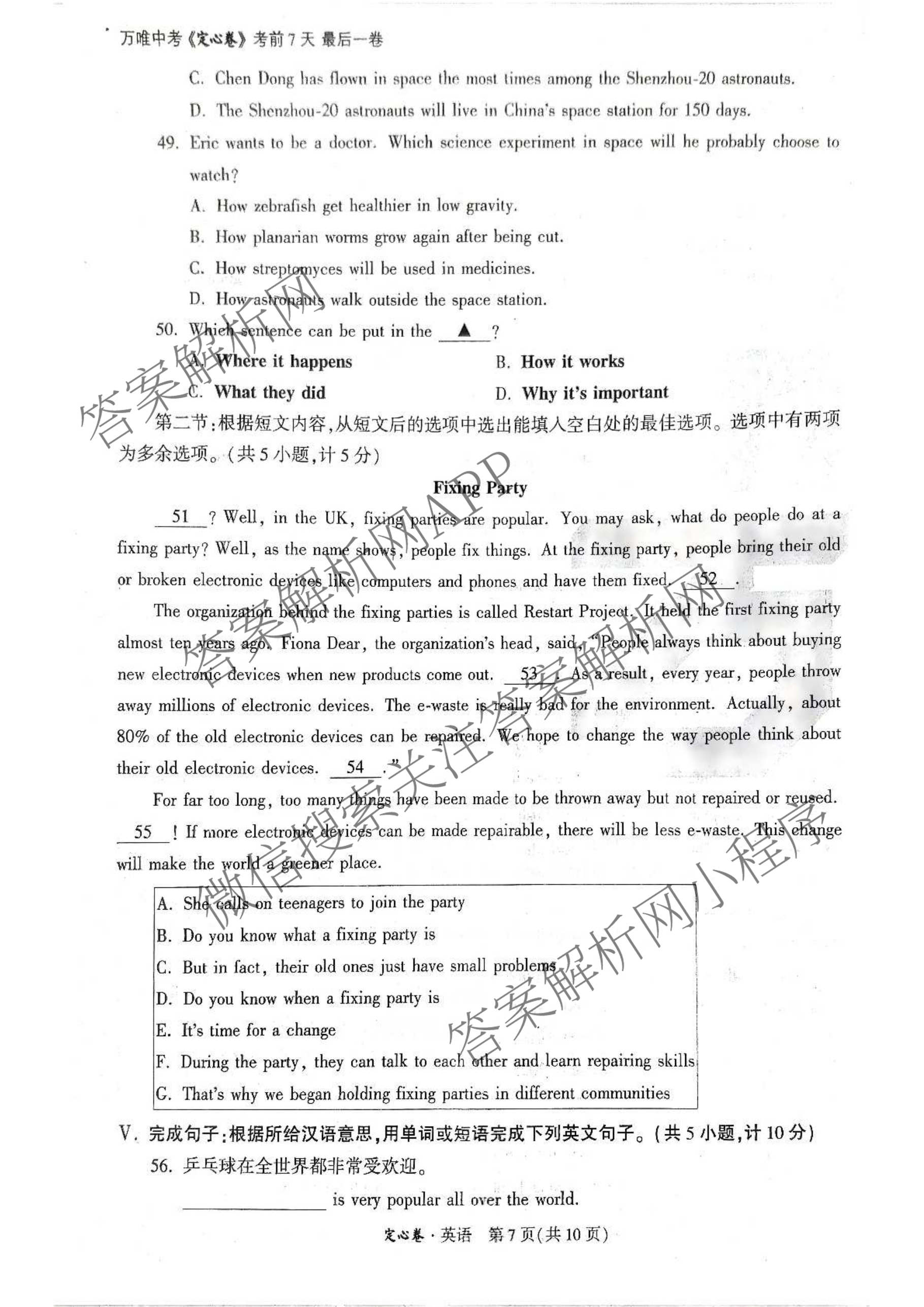 2025年陕西省初中学业水考试定心卷各科答案及试卷: 含化学、生物(二)、道德与法治试卷解析英语试题