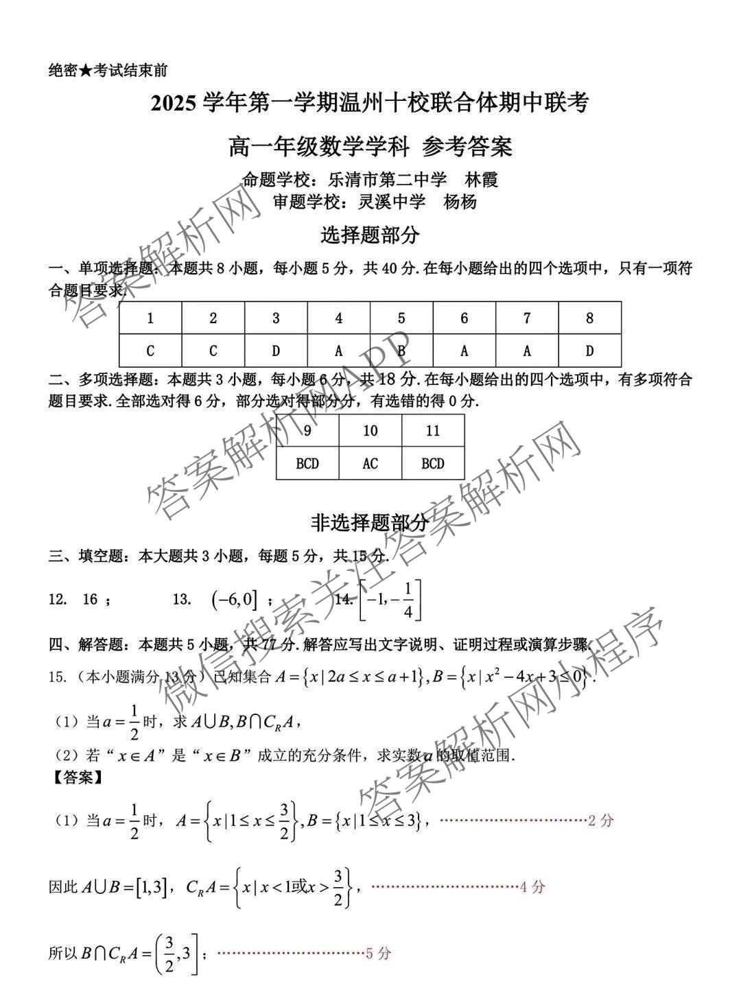 2025学年第一学期温州十校联合体期中联考高一年级试卷及答案汇总: 含技术 政治 物理试卷解析数学答案