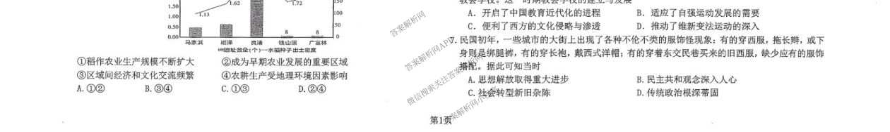 [东三校一模]东北三省三校2026年高三第一次联合模拟考试（含历史、政治、数学等）历史试题