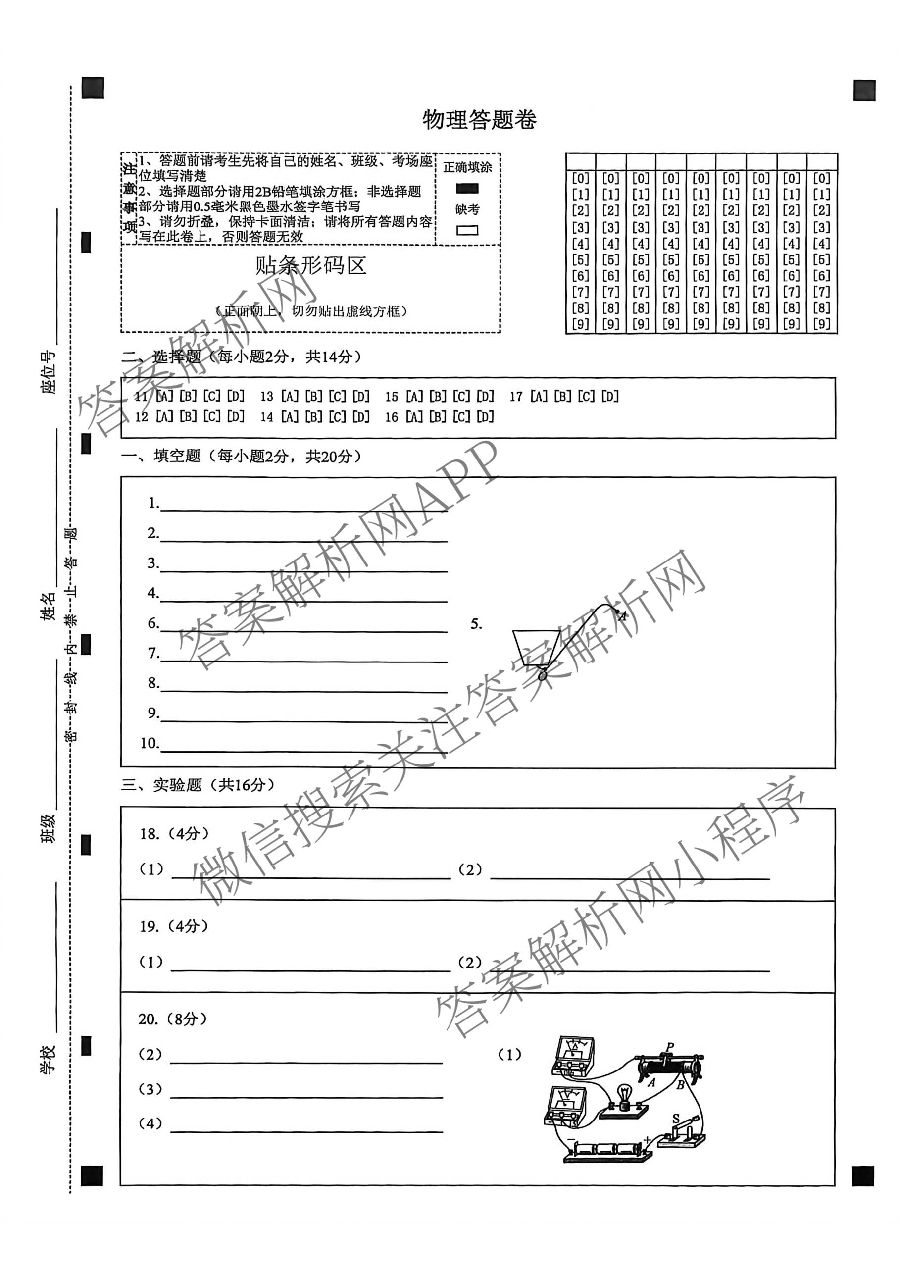 2026年安徽中考信息交流试卷(一)1各科答案及试卷(已更新英语 化学 历史等7份)物理试题