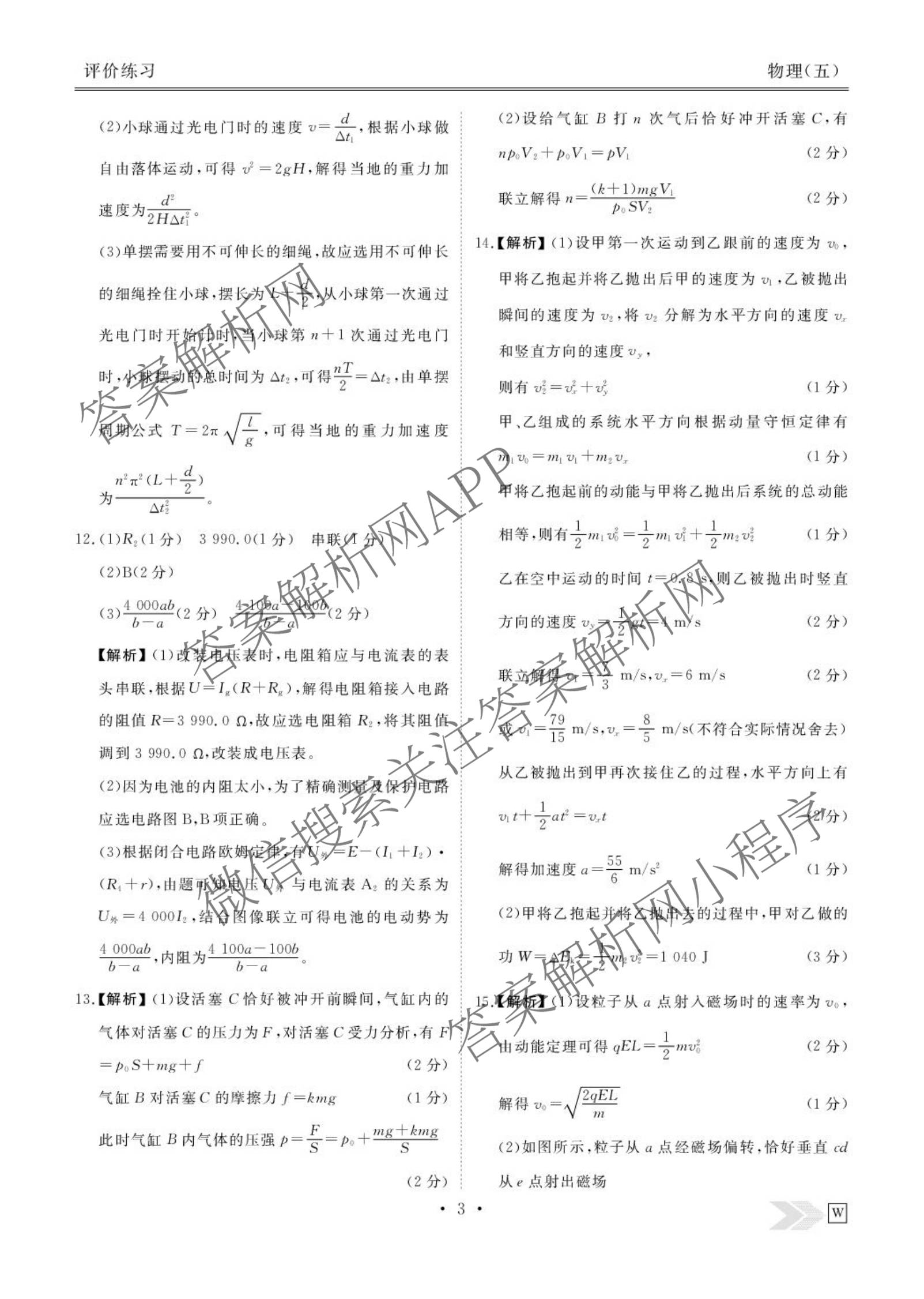衡水金卷先享题2026年学科素养评价练(五)5(已更新地理(HJ)【河北专版】、地理(HN)【湖南专版】、生物(CY)【四川重庆专版】等90份)物理答案