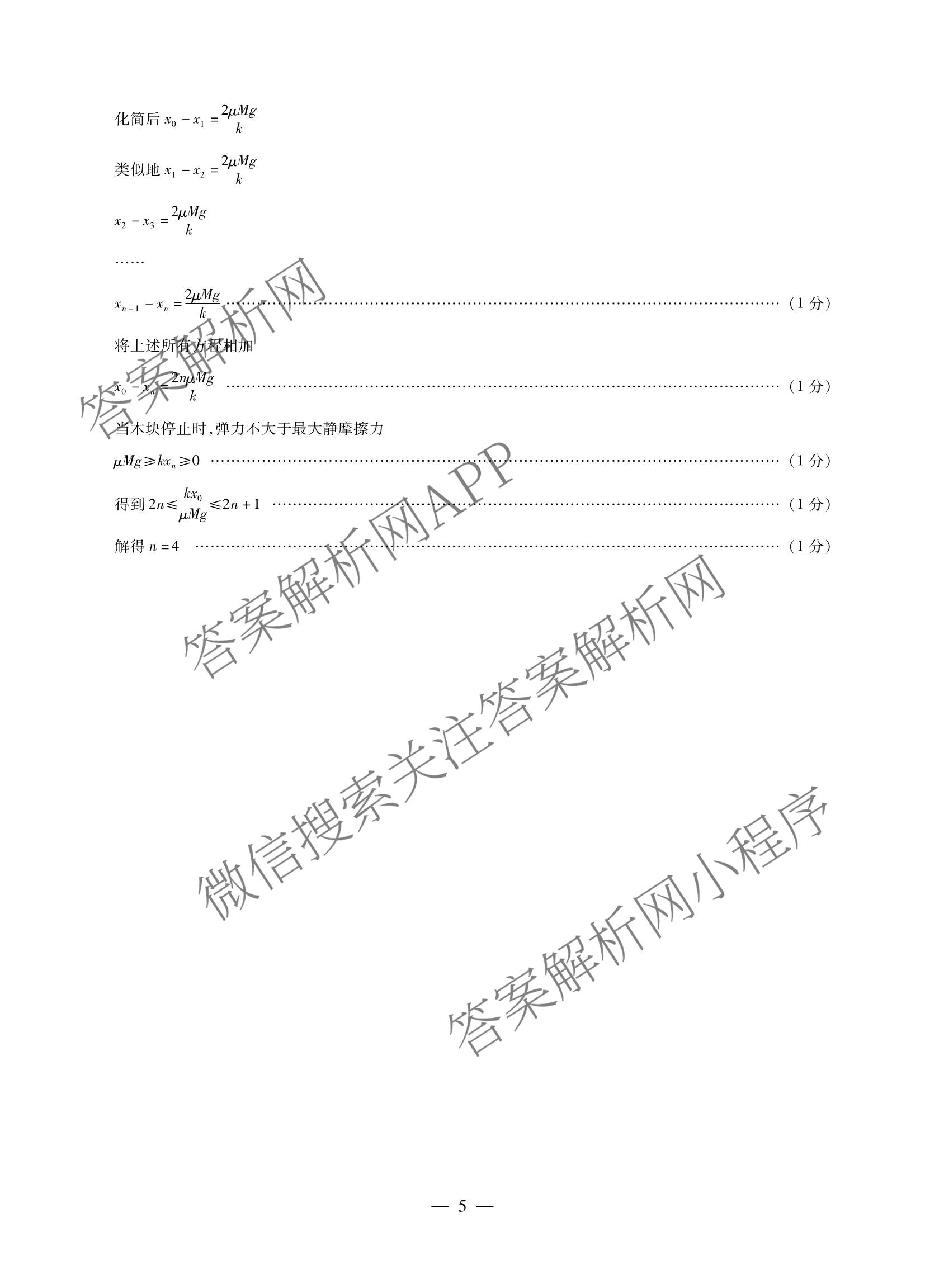 2026届安徽高三3月无标题考试(3.5)试卷及答案汇总(已更新英语、物理、数学等9份)物理答案