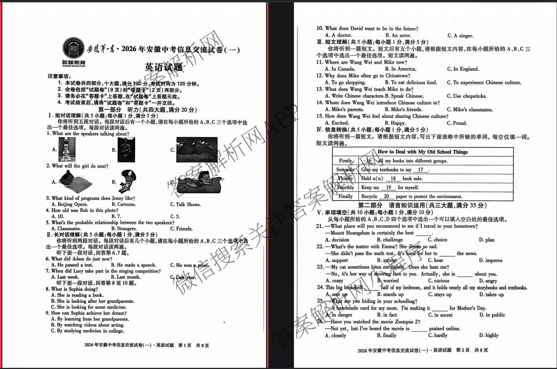 2026年安徽中考信息交流试卷(一)1各科答案及试卷(已更新英语 化学 历史等7份)英语试题