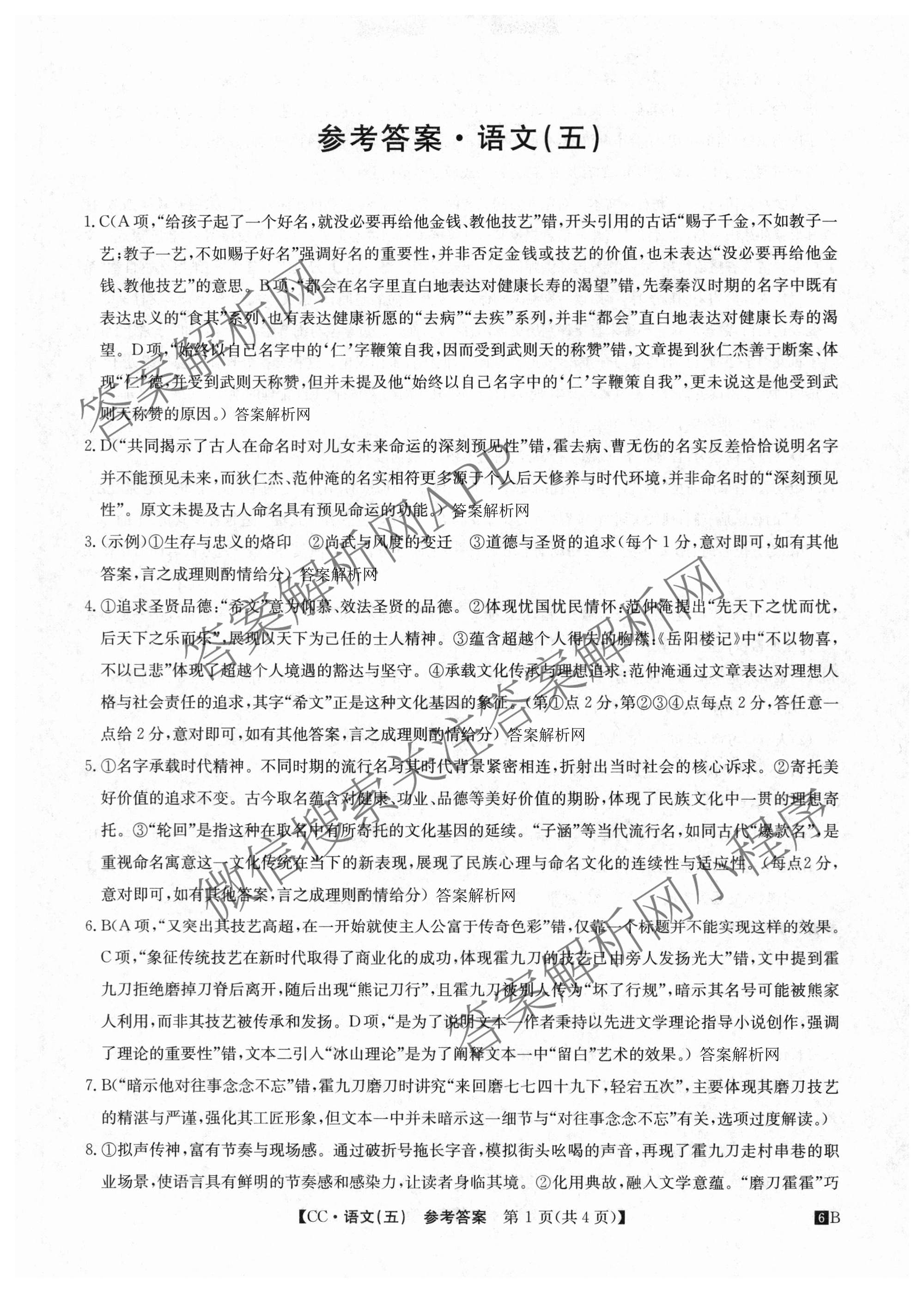 2026年全国高考冲刺压轴卷(五)5各科答案及试卷: 含政治(广西)、生物(河北)、历史(湖南)试卷解析语文答案