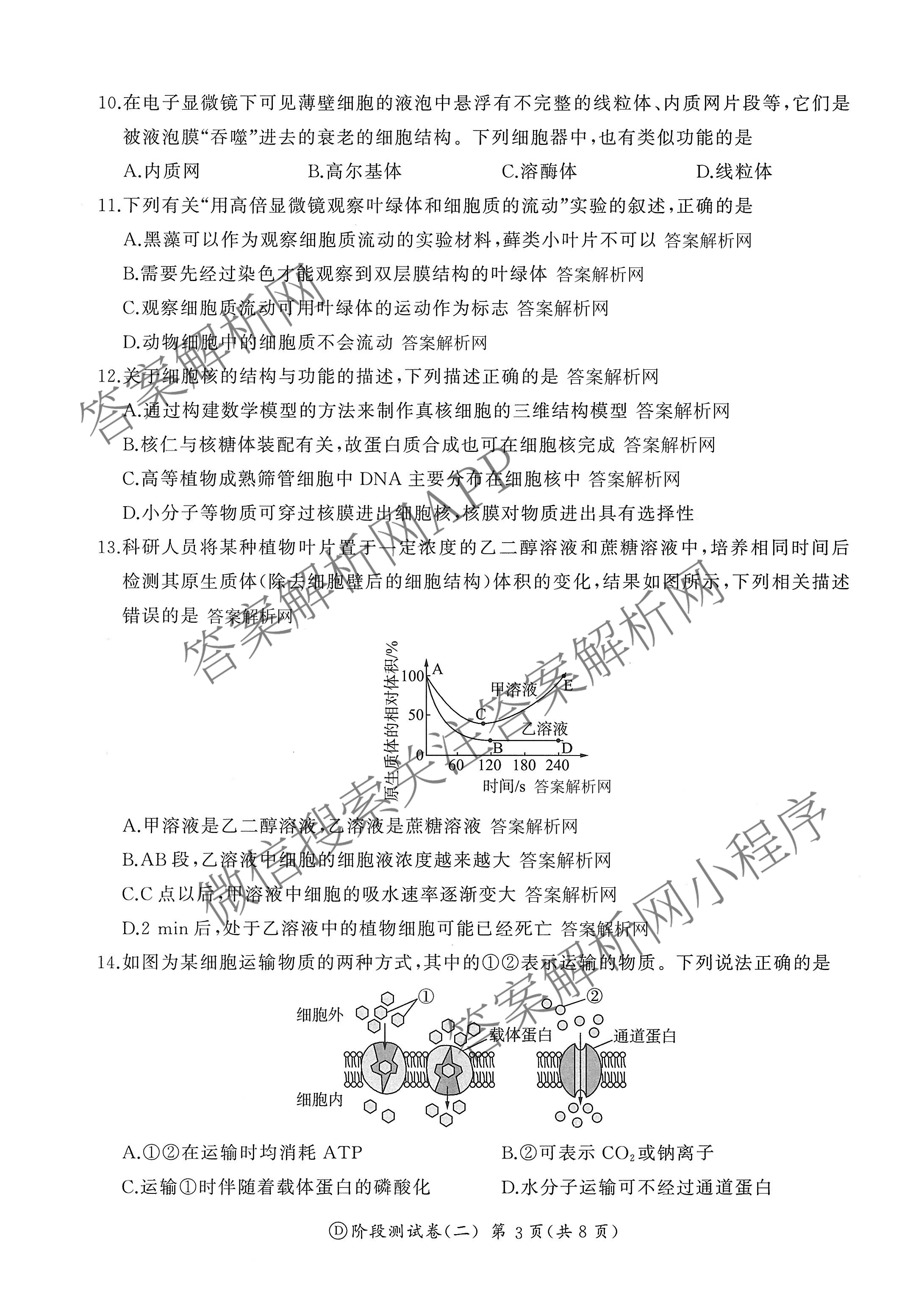百师联盟2025-2026学年高一上学期阶段测试卷(二)2试卷及答案汇总(已更新数学(北师大版) 政治(75分钟) 历史(75分钟)等21份)生物试题 百师联盟2025-2026学年高一上学期阶段测试卷(二)2试卷及答案汇总(已更新数学(北师大版) 政治(75分钟) 历史(75分钟)等21份)生物试题