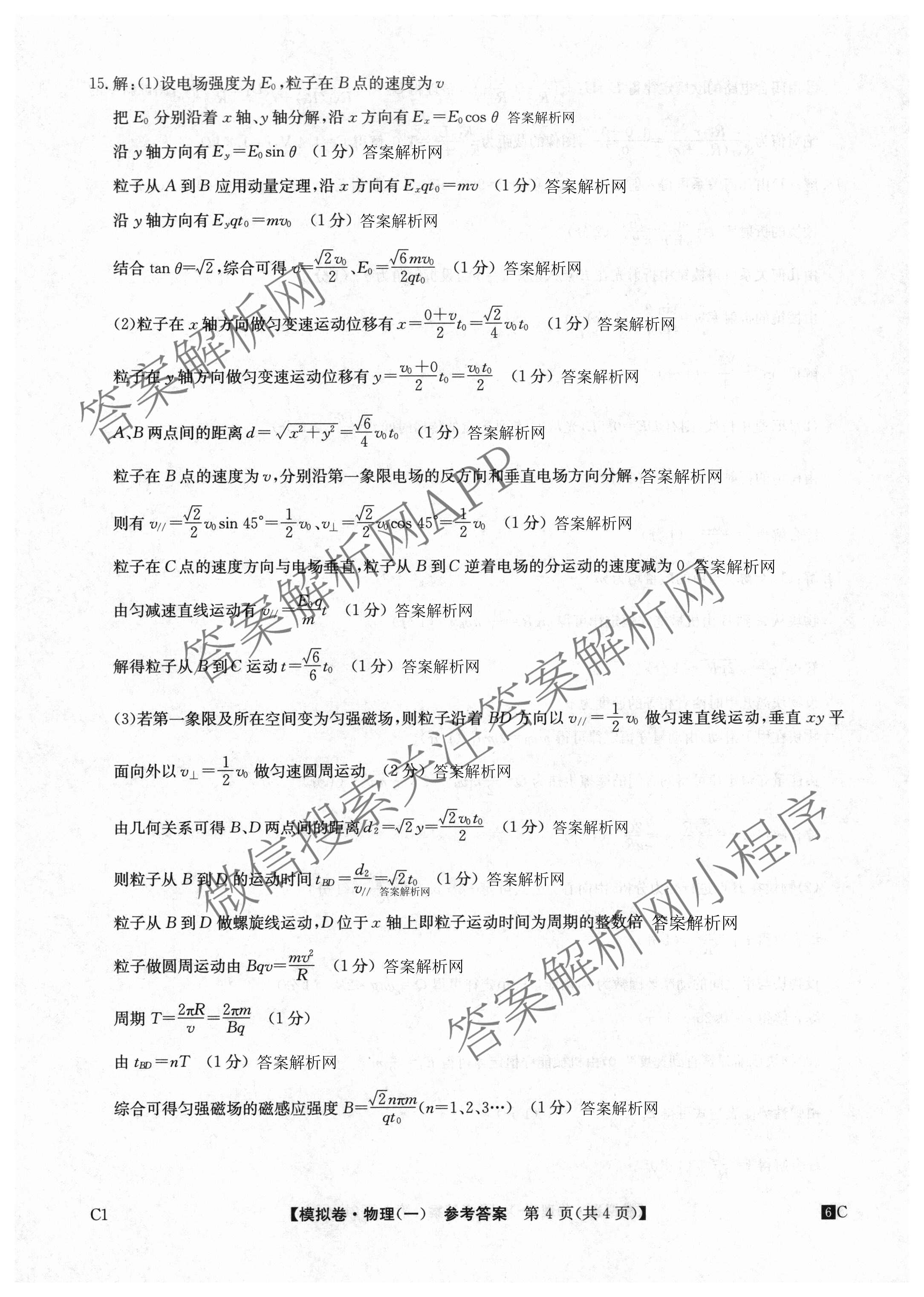 2026届全国高考调研模拟信息卷(一)1（含历史(河南) 英语 物理(C1)等）物理答案