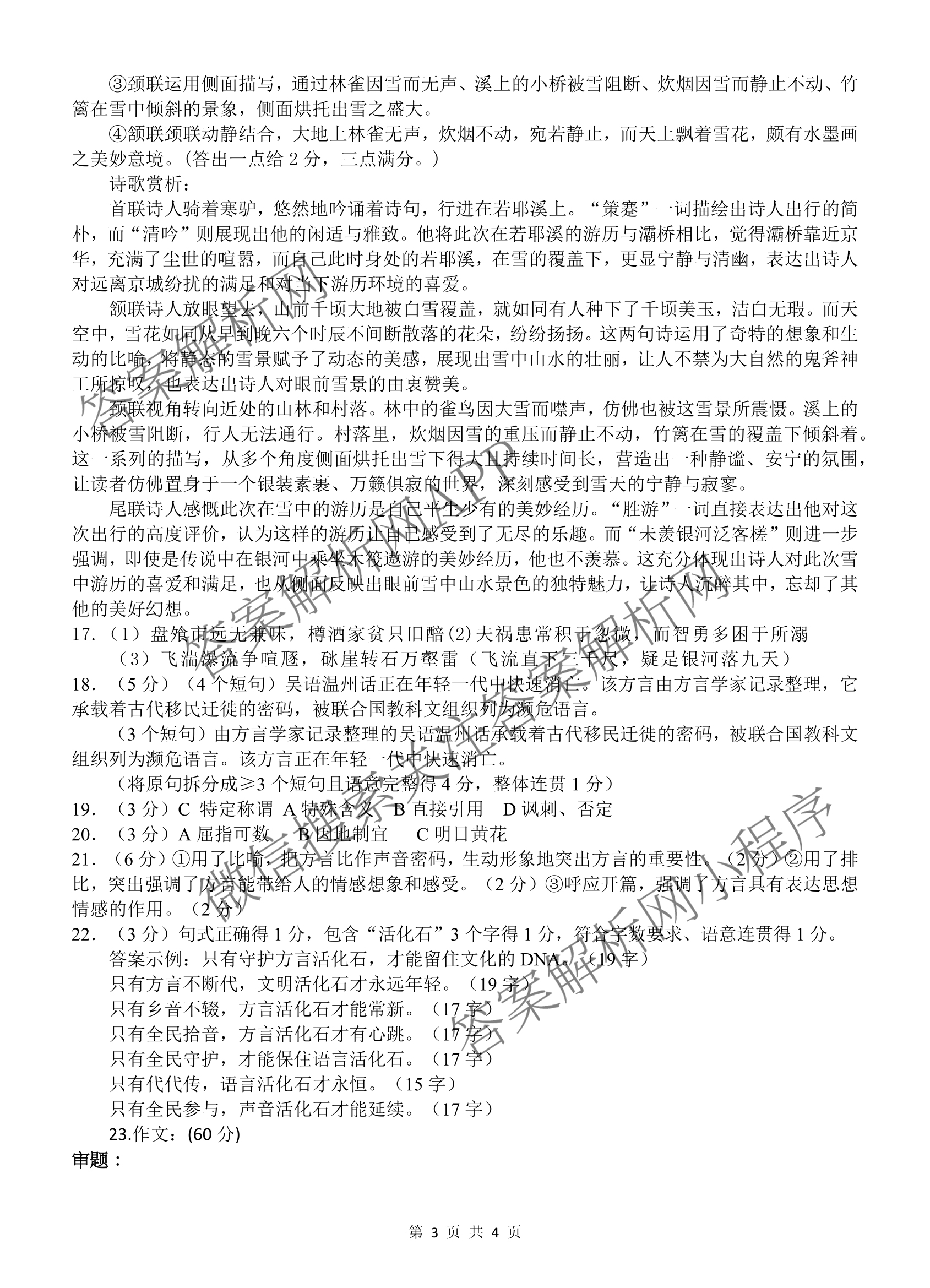 射洪中学高2023级高三上期期中考试试卷及答案汇总(已更新地理 物理 语文等9份)语文答案