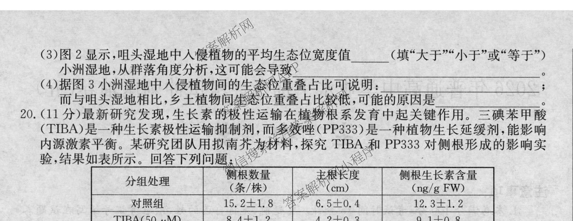 2026年全国高考冲刺压轴卷(五)5各科答案及试卷: 含政治(广西)、生物(河北)、历史(湖南)试卷解析生物试题