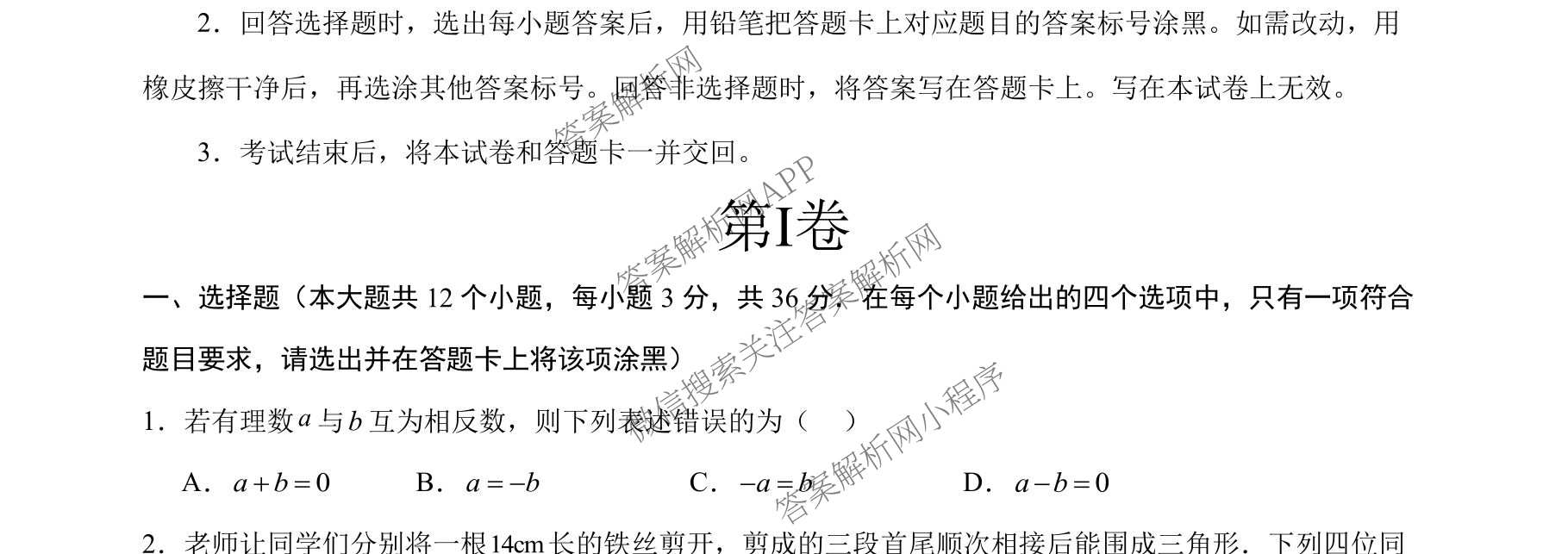 学易金卷：2026年中考第一次模拟考试突破卷各科答案及试卷（含历史(深圳专用01) 历史(河南专用) 语文(兰州专用）等）数学试题