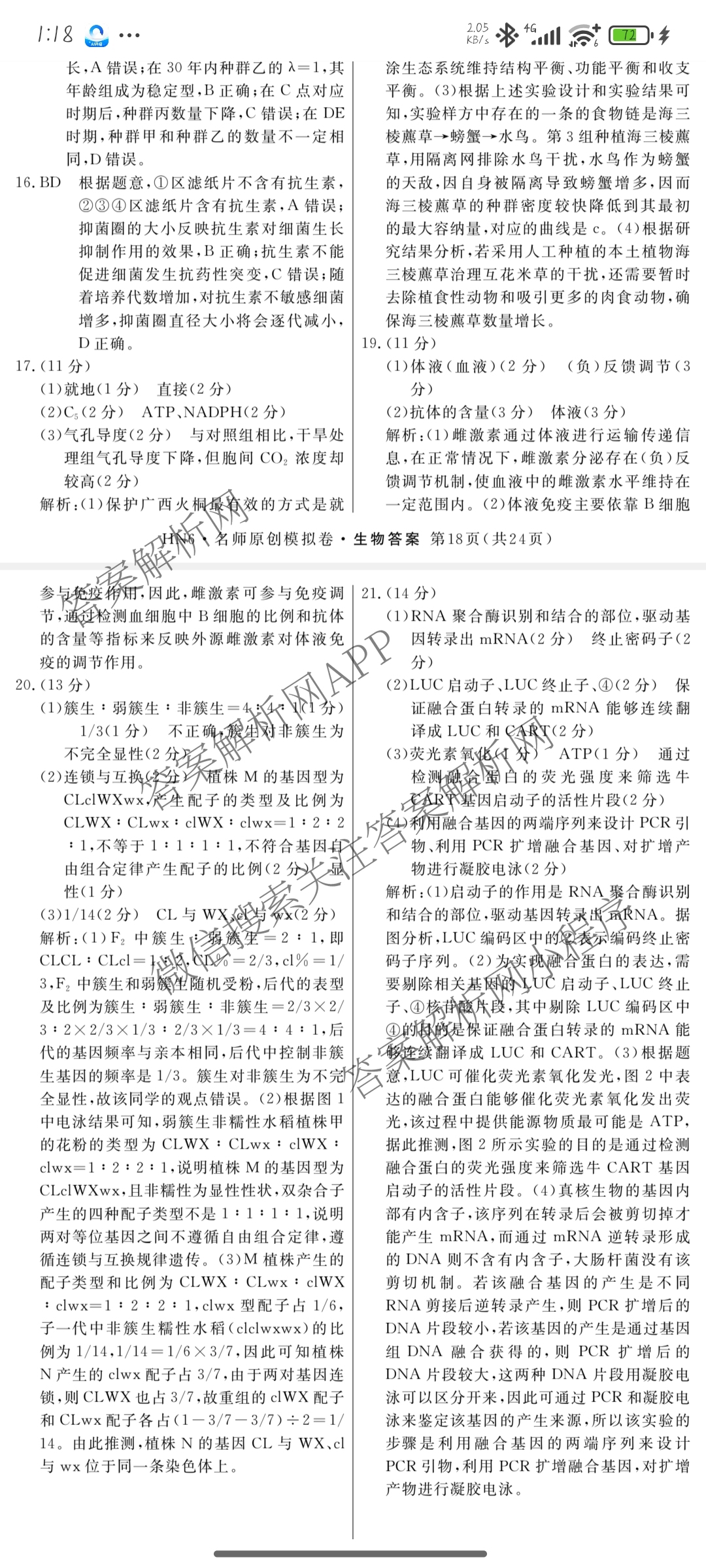 2026届高三总复习名师原创模拟(五)5(已更新地理(XS6J) 生物(XS6JG) 物理(XS6J)等39份)生物答案