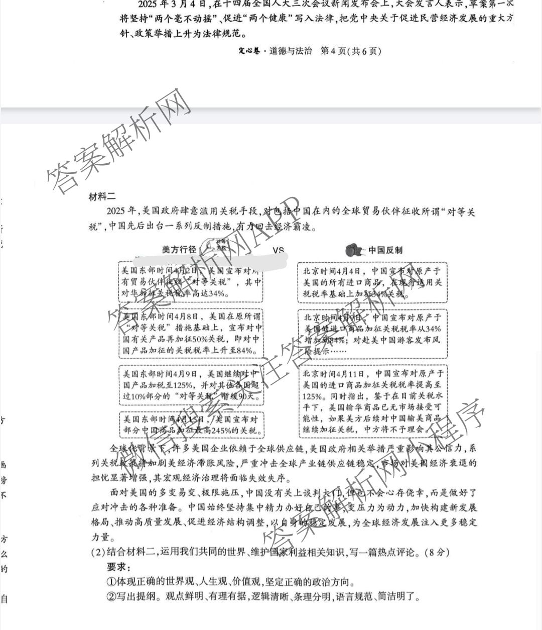 重庆市2025年初中学业水暨高中招生考试定心卷各科答案及试卷（含英语 语文 道德与法治等7份）道德与法治试题