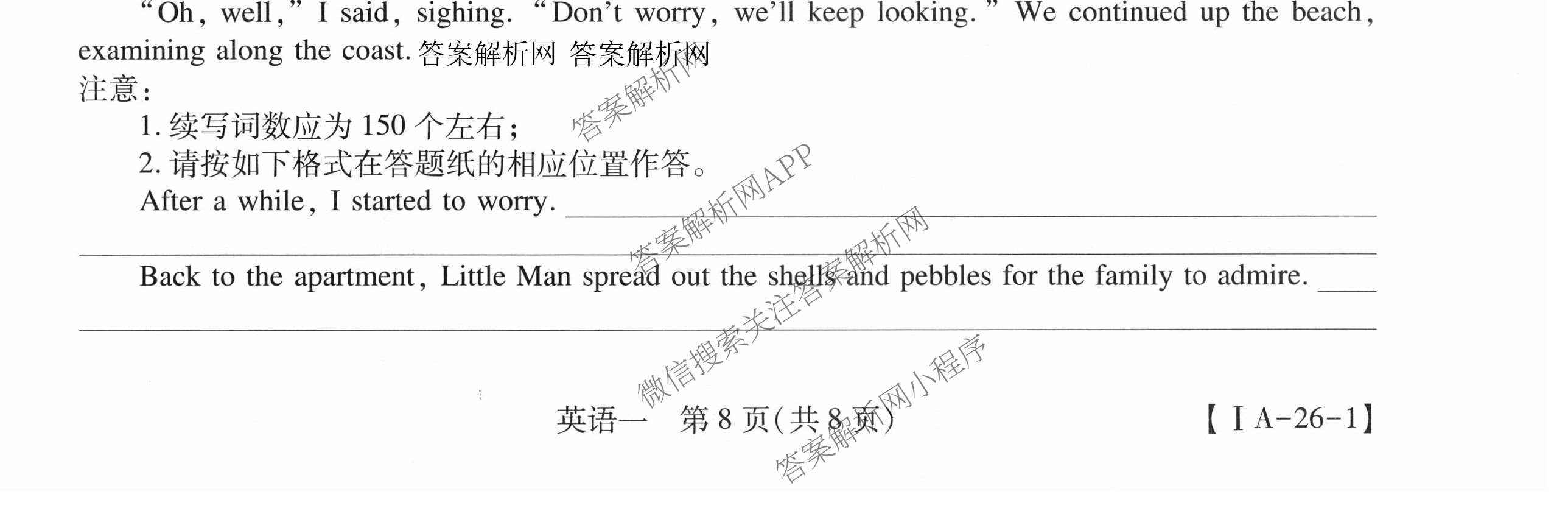 2026届智慧上进名校学术联盟高考模拟信息卷&冲刺卷&预测卷(一)1试卷及答案汇总（含化学(GD-26-1) 英语(I B-26-1) 英语(IA26-1)等）英语试题