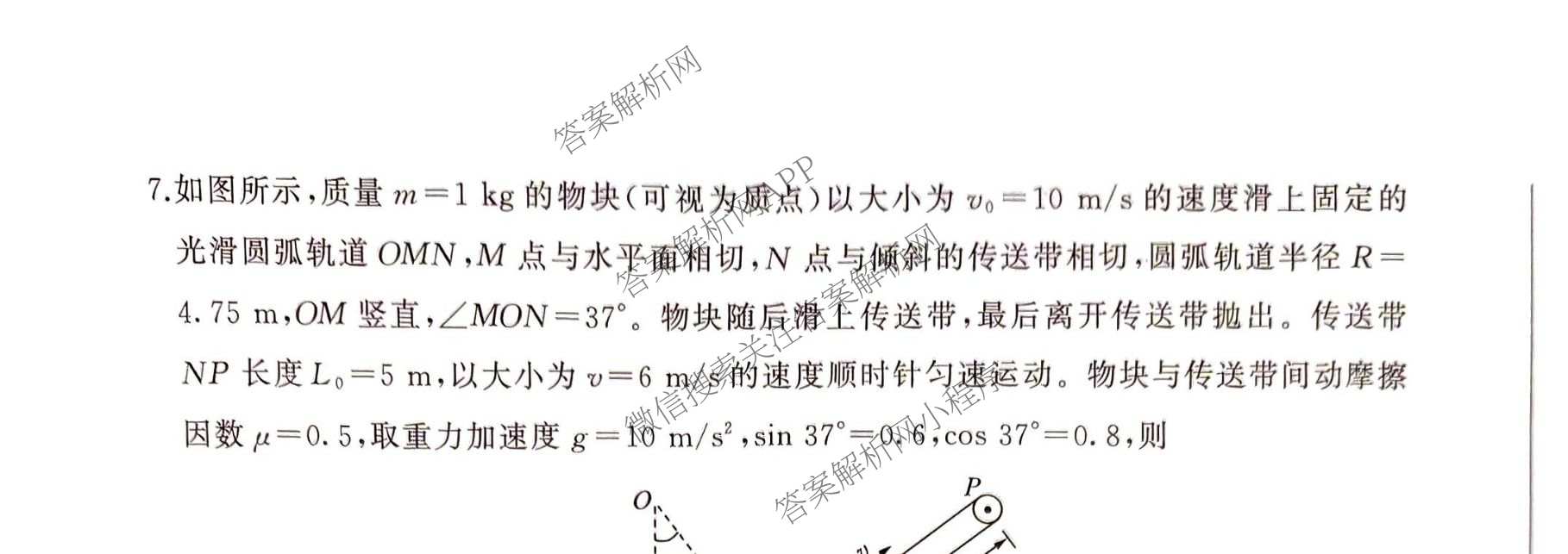 百师联盟2026届高三命题趋势预测(四)试卷及答案汇总: 含俄语 化学(百N) 物理(百E)试卷解析物理试题