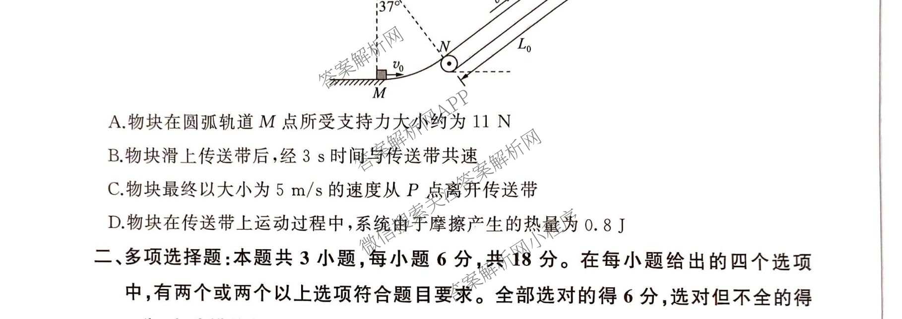 百师联盟2026届高三命题趋势预测(四)试卷及答案汇总: 含俄语 化学(百N) 物理(百E)试卷解析物理试题