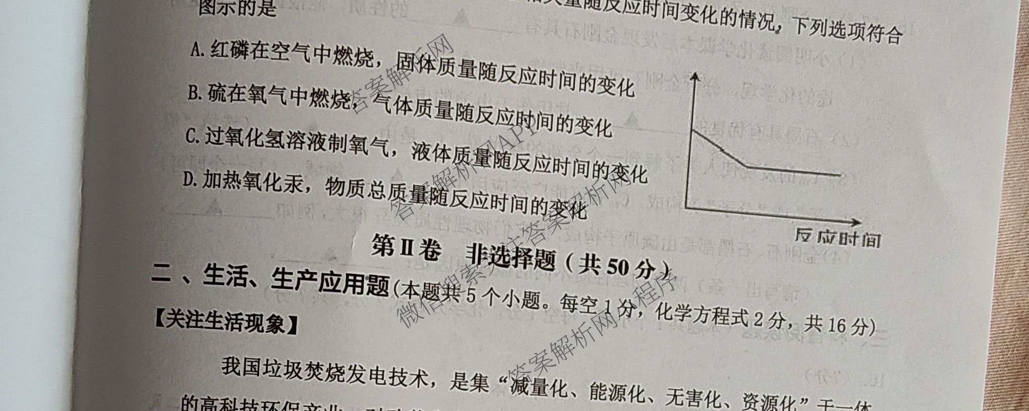 山西省2025-2026学年度(上)九年级第三次学情检测各科答案及试卷（含道德与法治(A卷) 数学(A卷) 语文(A卷)等）化学试题