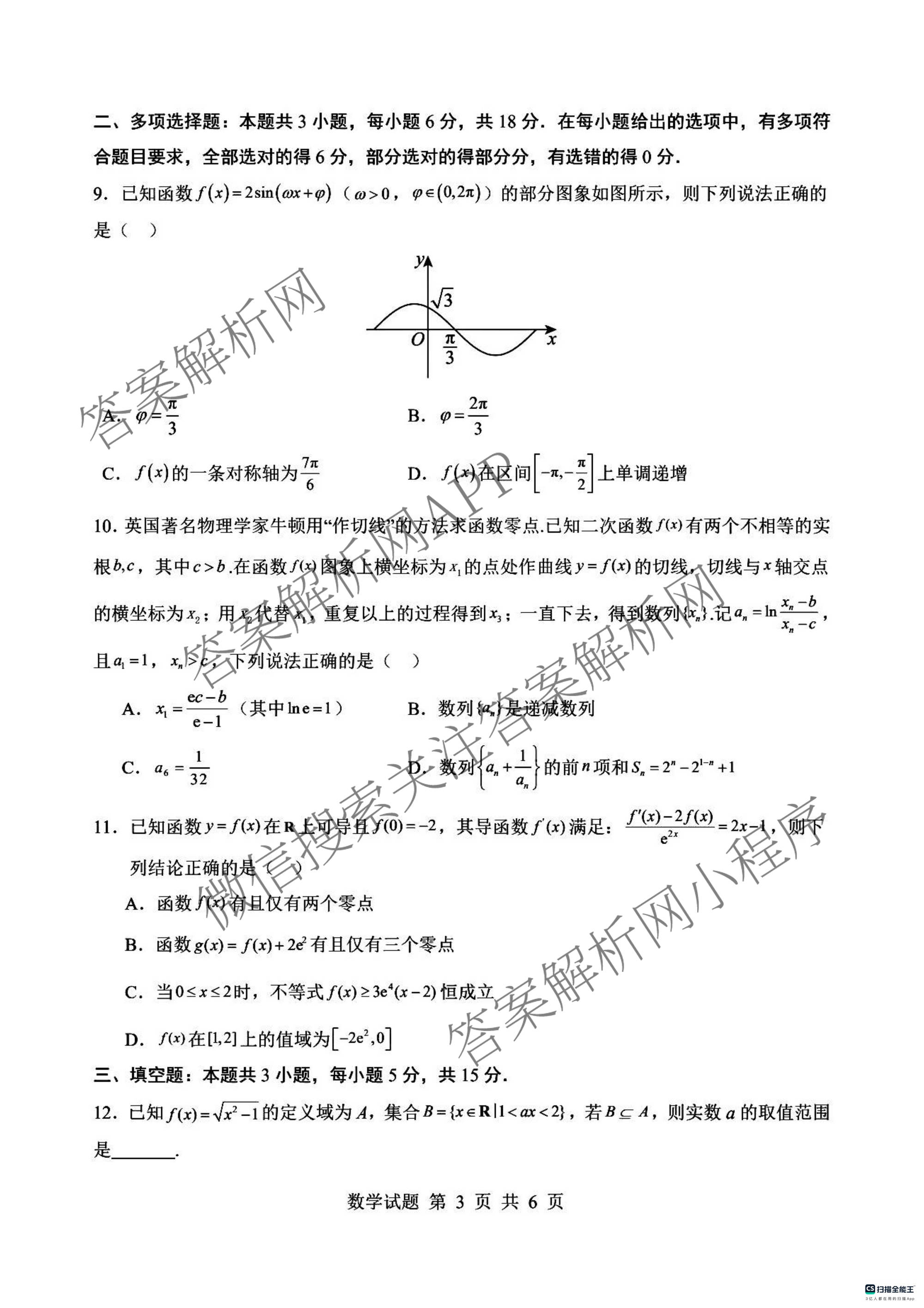河南省信阳市2027届五校协作体高三9月供题各科答案及试卷（含地理 化学 历史等9份）数学试题