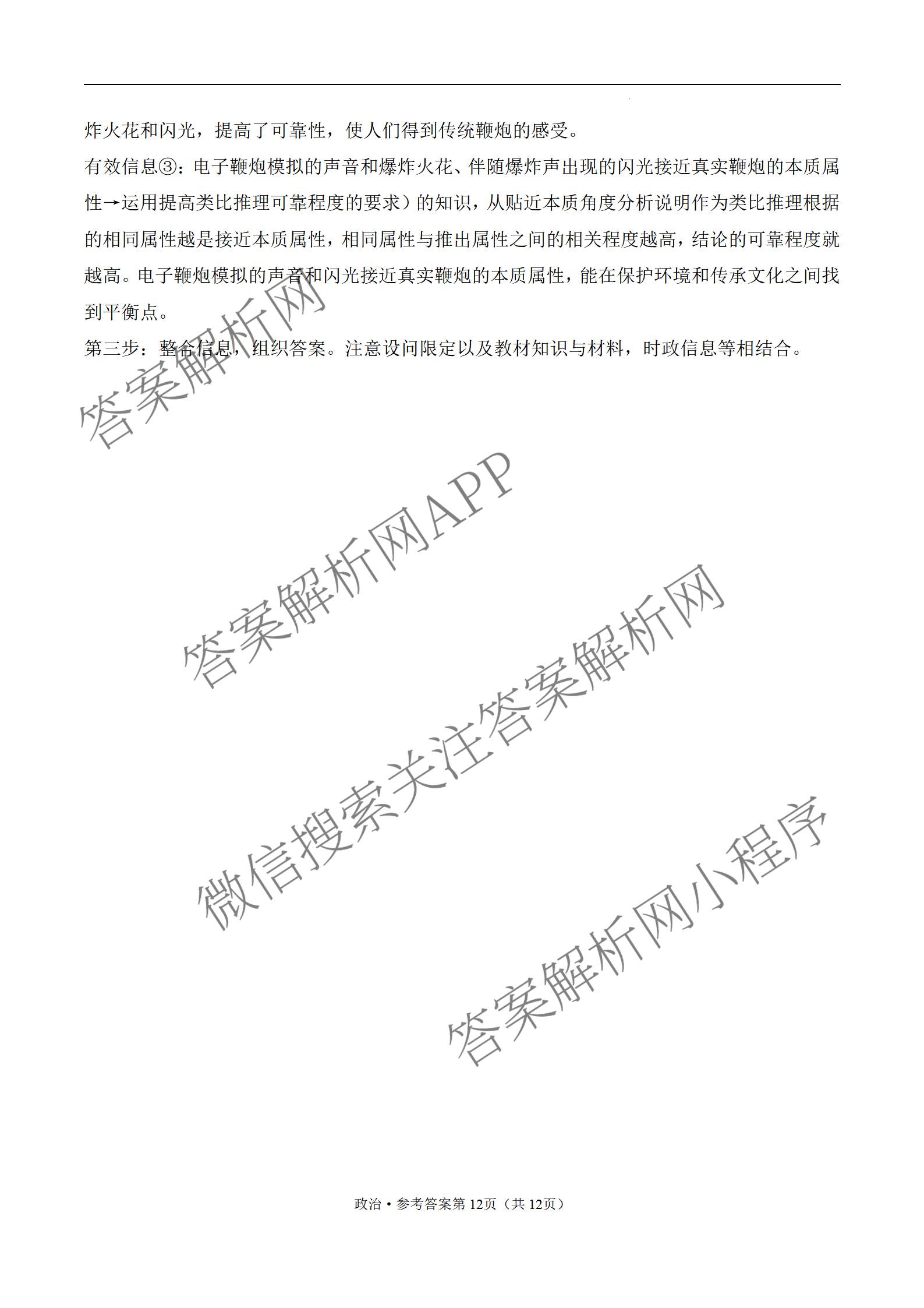 2026届河北省模拟联考(4.2)各科答案及试卷（含化学、地理、历史等）政治答案