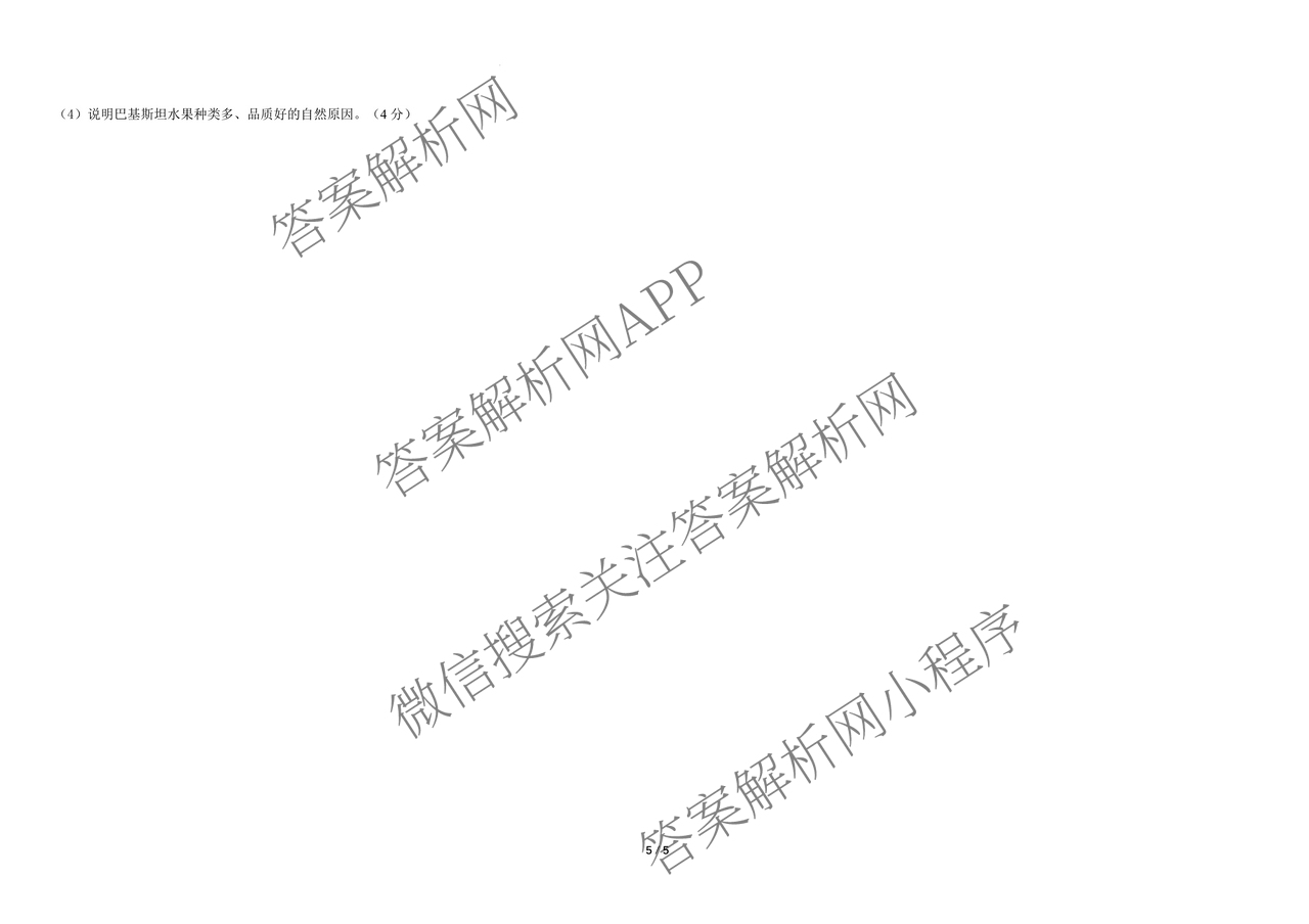 哈师大附中2023级高二下学期期末考试各科答案及试卷（含历史、数学、英语等）地理试题