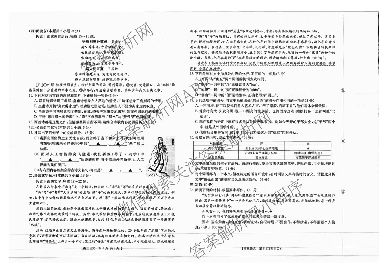 广西2026届高三开学考试(8.6)各科答案及试卷（含语文 历史 数学等）语文试题