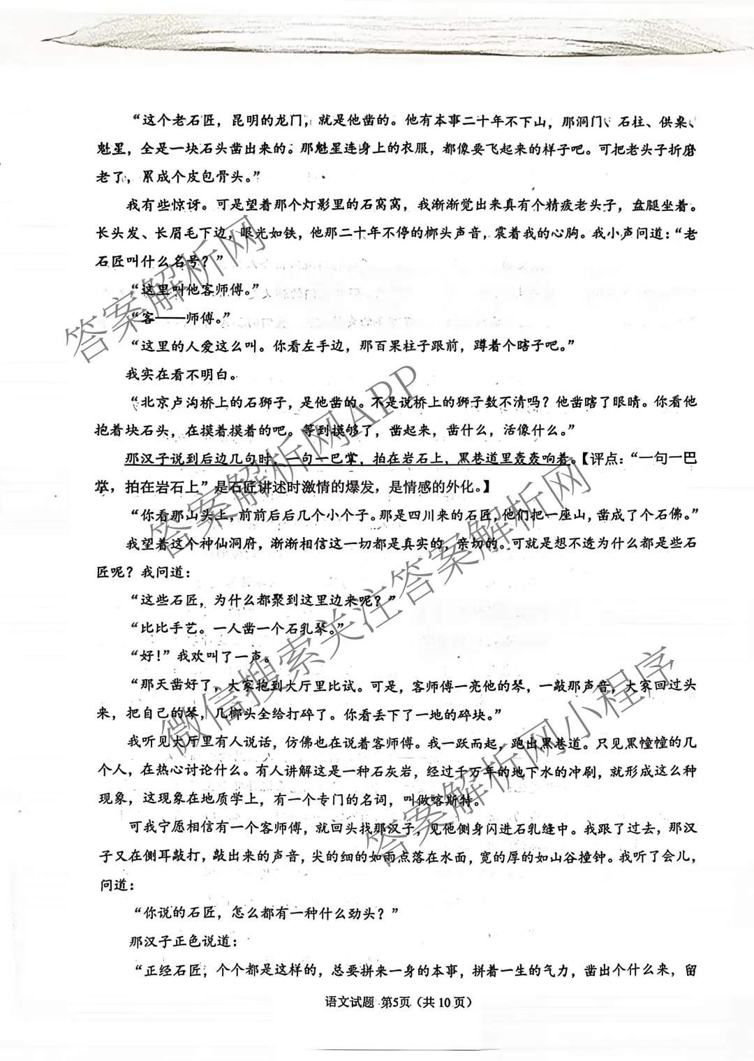 福建省莆田市2026届高中毕业班第二次质量调研测试试卷: 含历史 地理 数学试卷解析语文试题