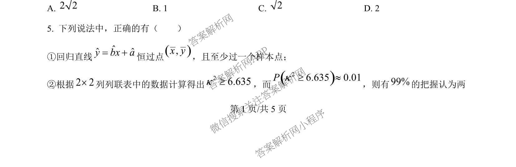 安徽省2026届合肥八中高三下学期阶段性检测四（含化学、历史、英语等）数学试题