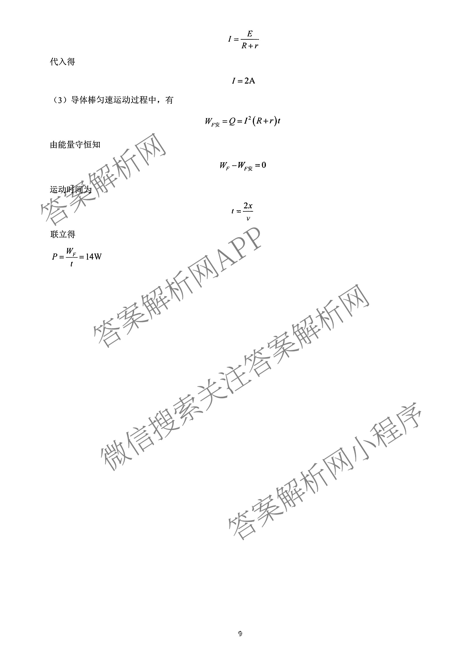 福建省福州一中2024-2025学年第二学期第四学段模块考试高二试卷及答案汇总: 含地理、物理、英语试卷解析物理答案