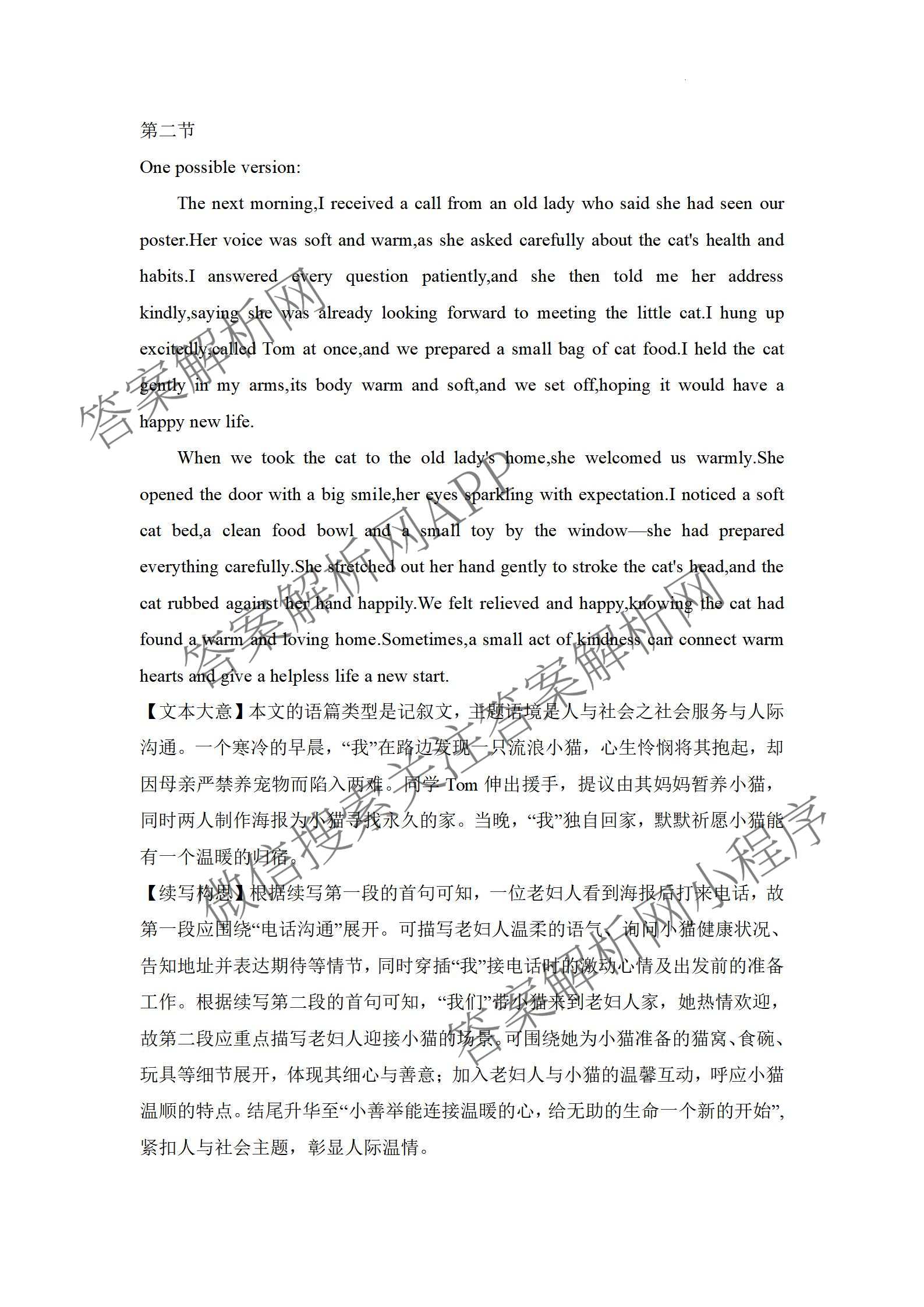 湖南省2026届高三学情调研(二)（含化学 数学 语文等）英语答案