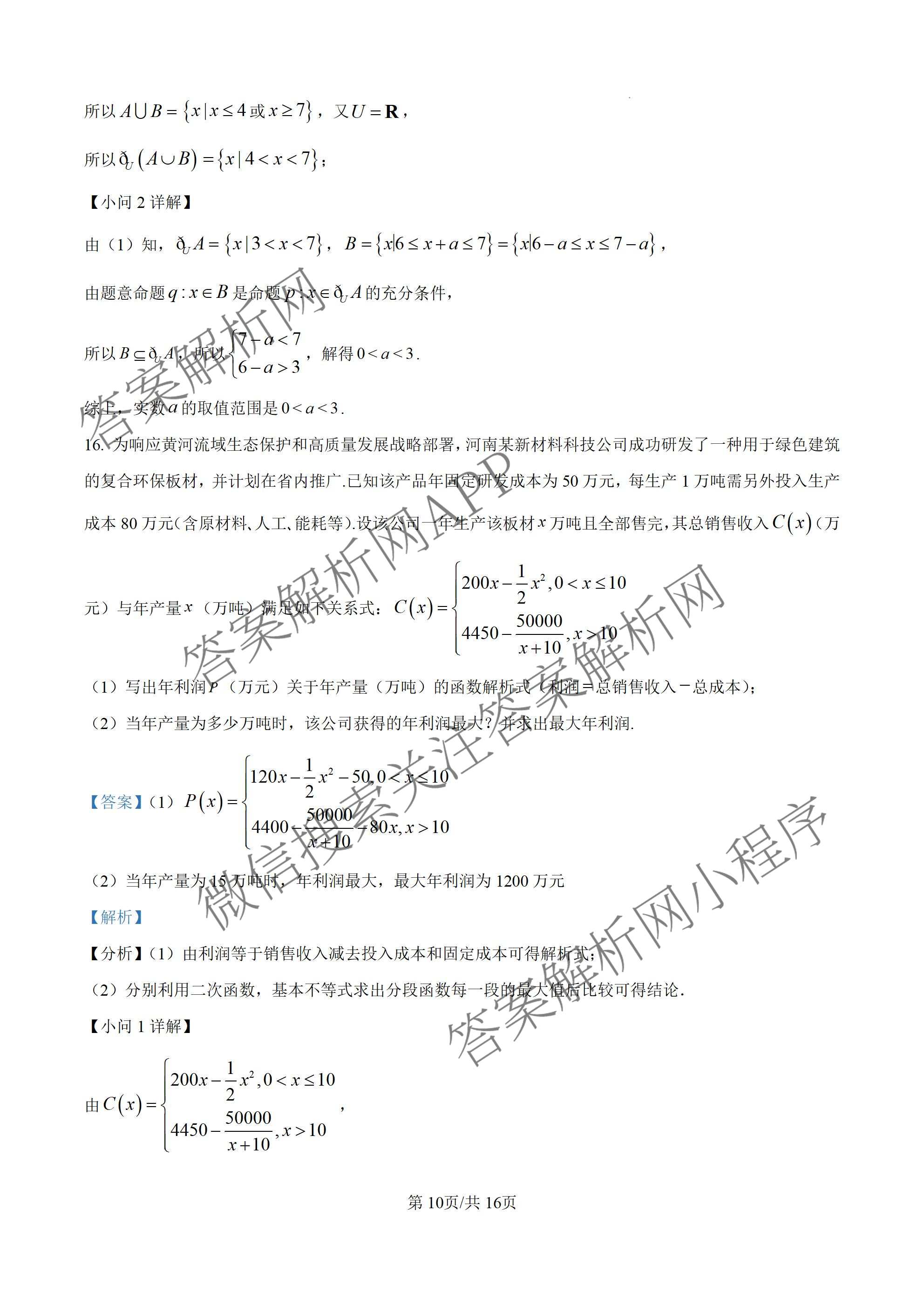 河南省2025-2026学年高一年级3月测评（含化学、政治、英语等）数学答案