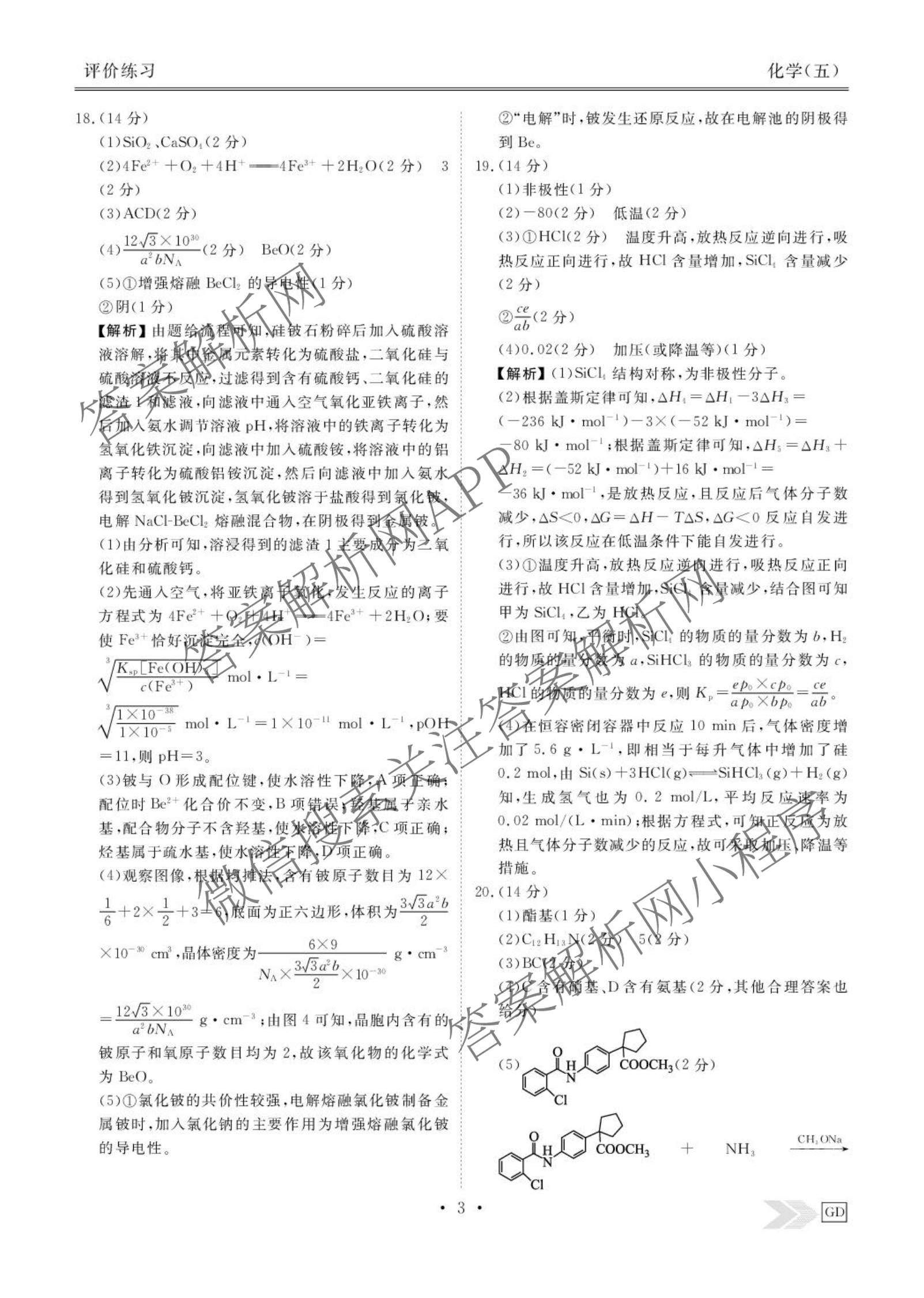 衡水金卷先享题2026年学科素养评价练(五)5(已更新地理(HJ)【河北专版】、地理(HN)【湖南专版】、生物(CY)【四川重庆专版】等90份)化学答案