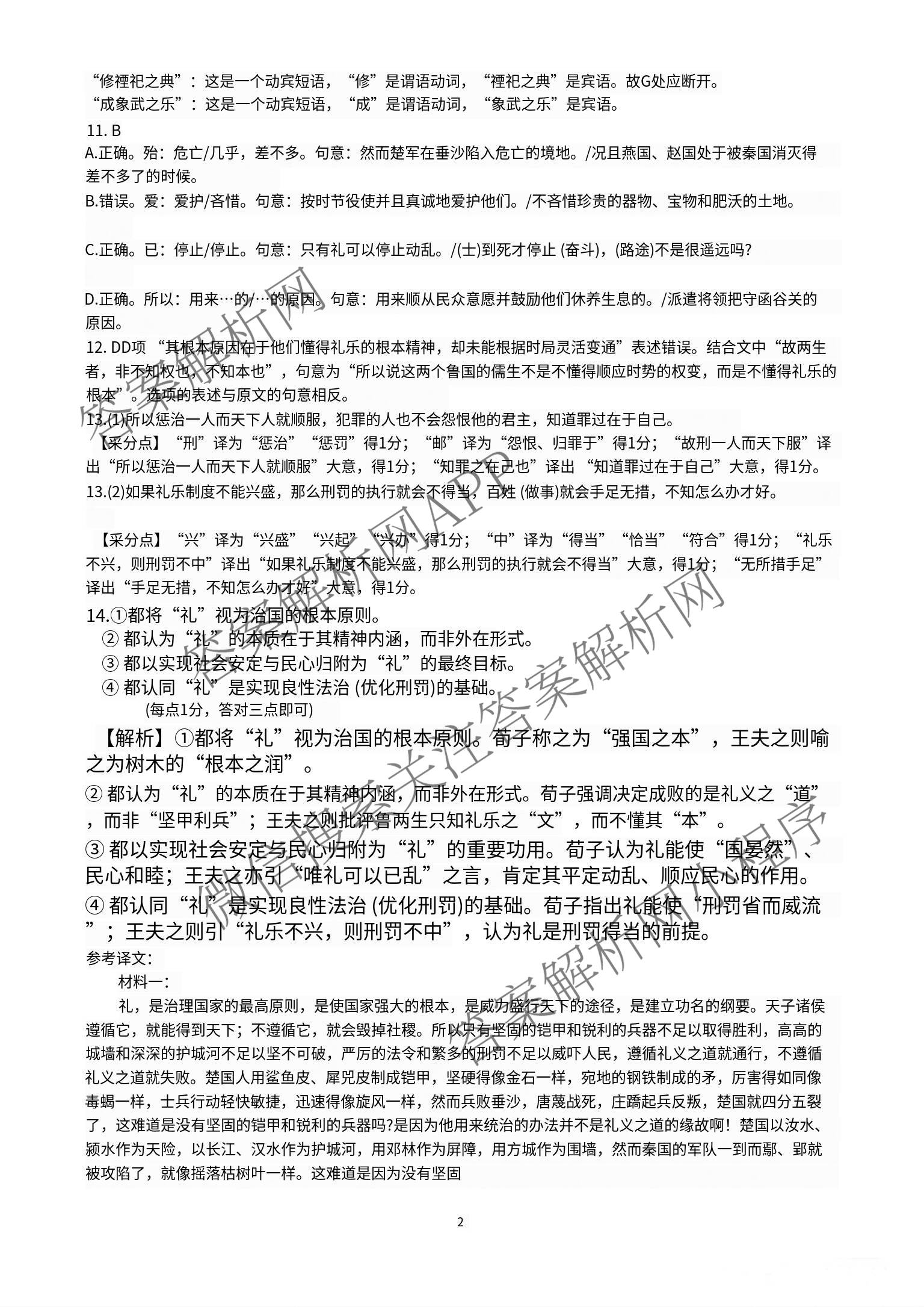 广西邕衡教育名校联盟广西2026届高三年级秋季学期8月联合调研测试试卷及答案汇总（10科全）语文答案