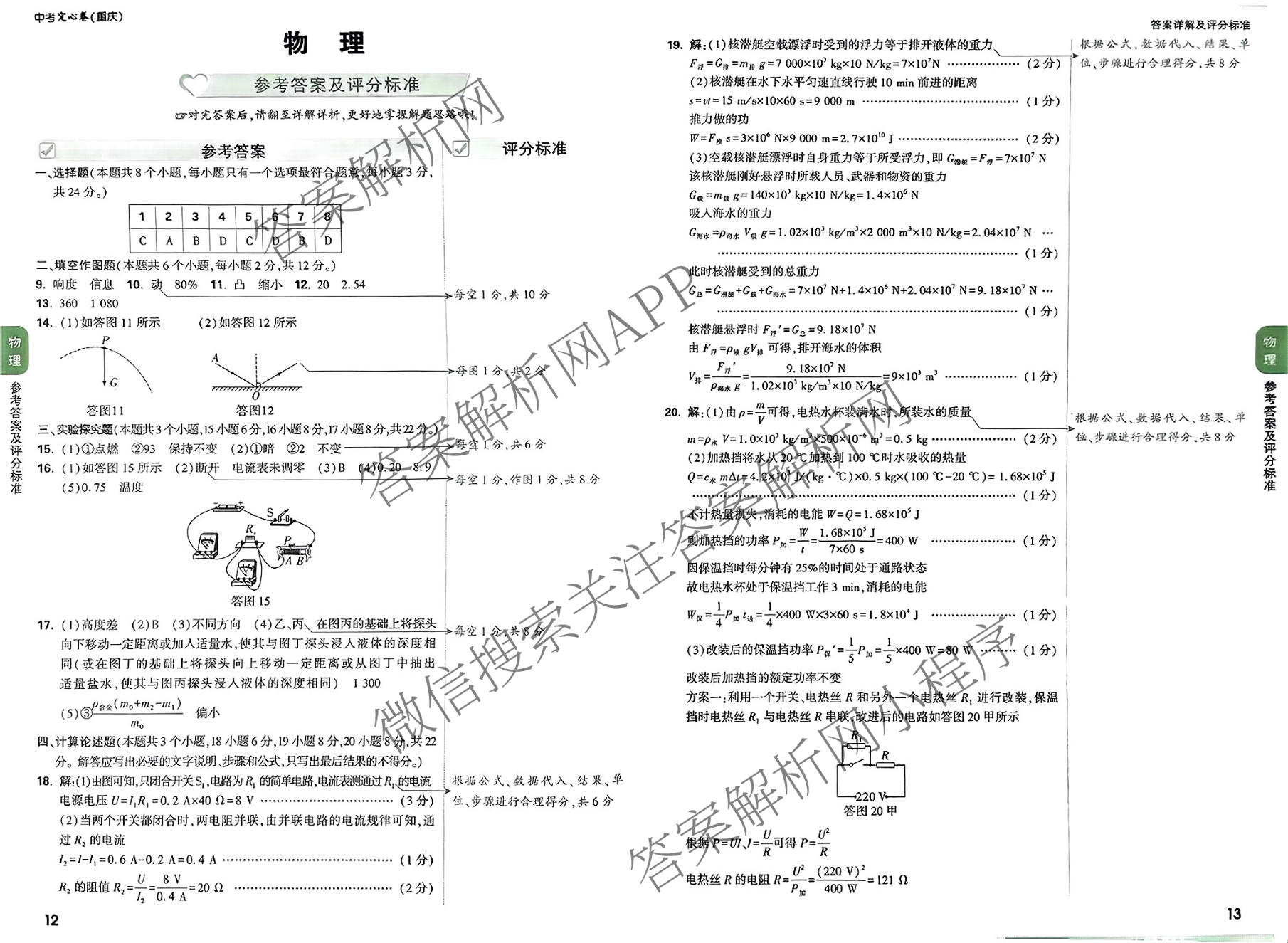 重庆市2025年初中学业水暨高中招生考试定心卷各科答案及试卷（含英语 语文 道德与法治等7份）物理答案